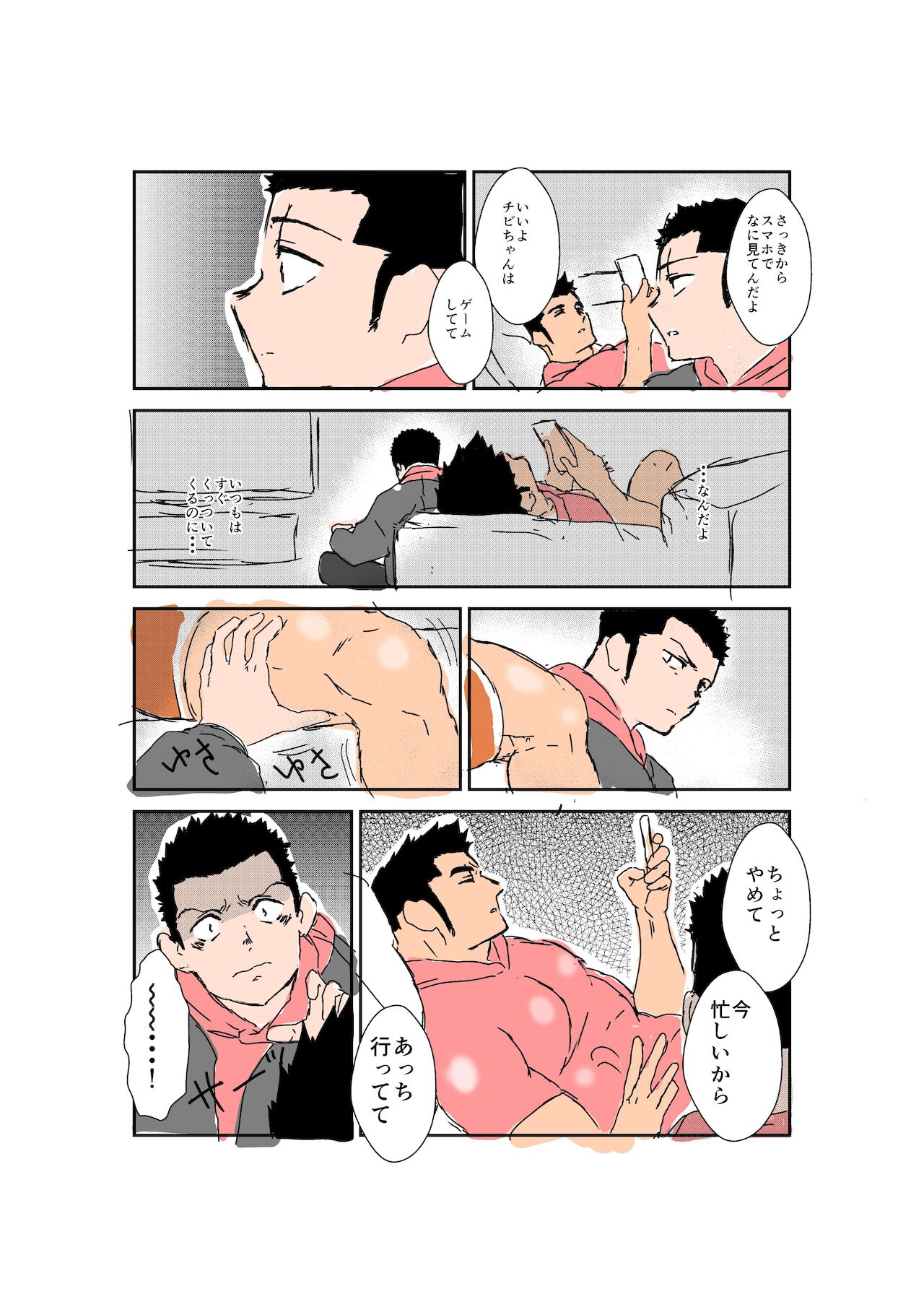Size Difference - Page 278