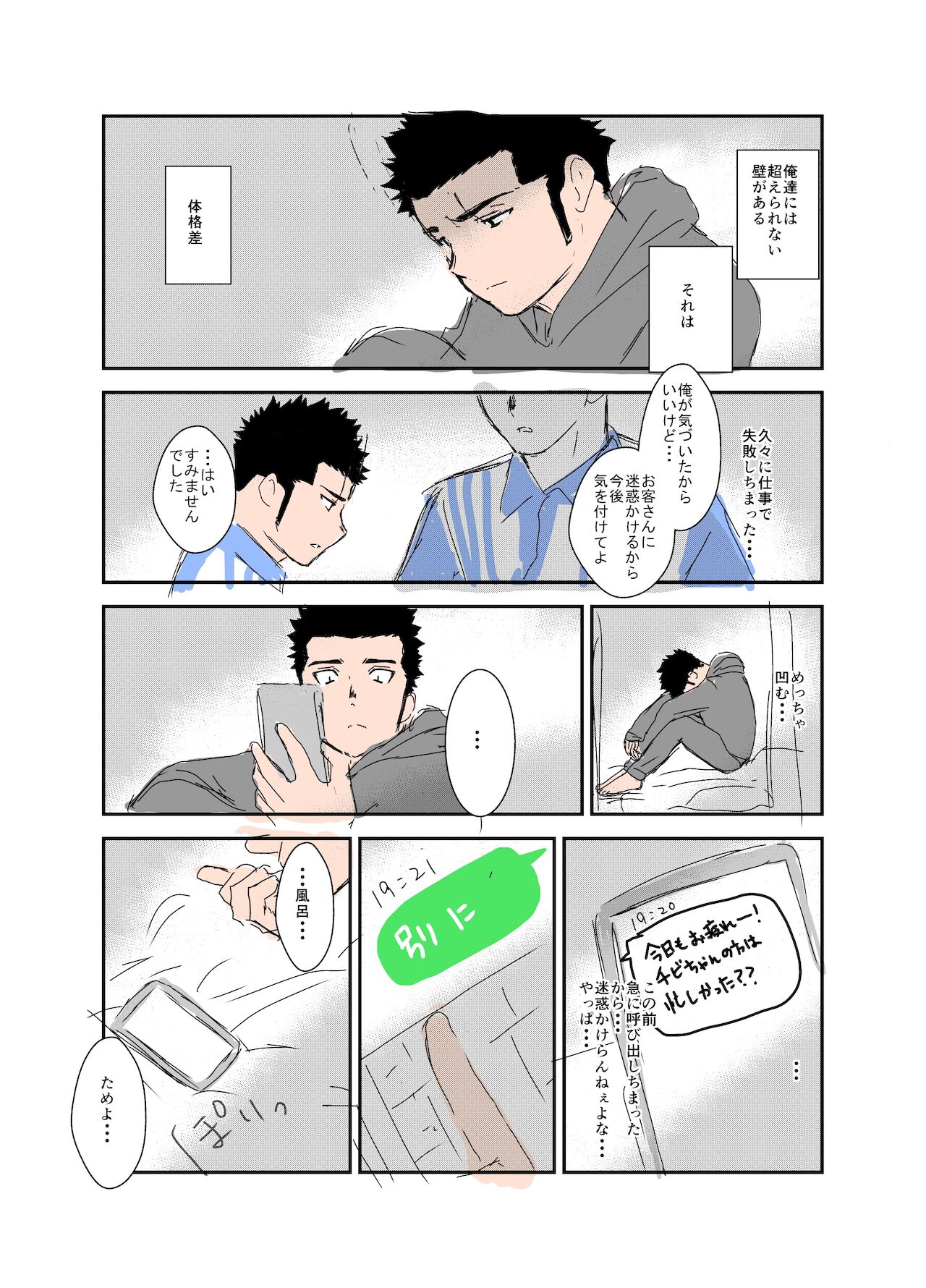 Size Difference - Page 29