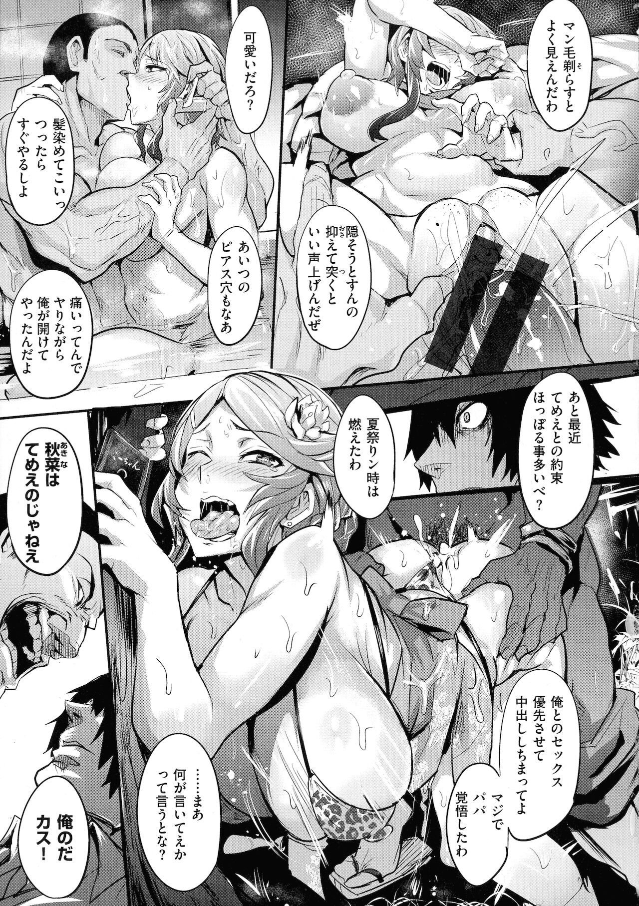 Hitorijime - First Come First Served - Page 109