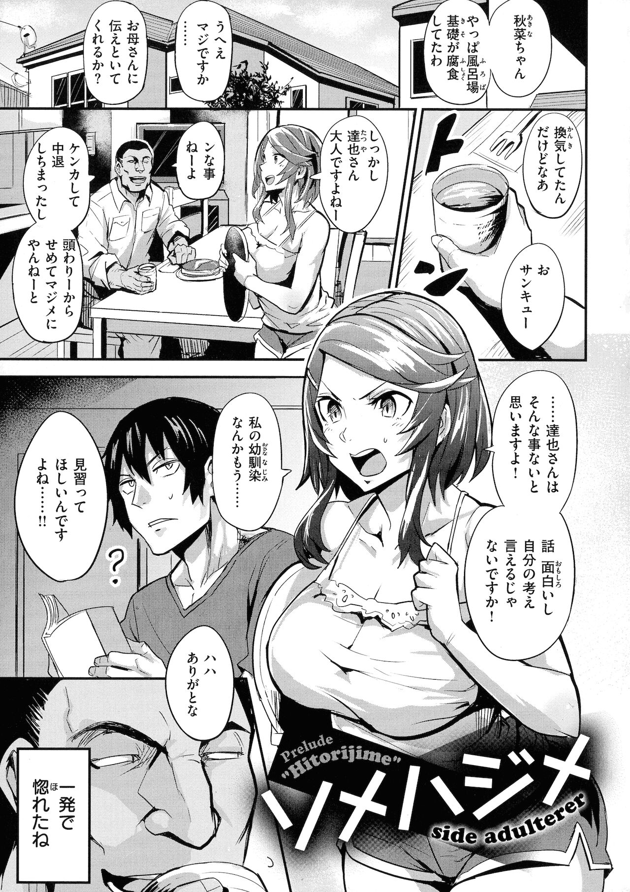 Hitorijime - First Come First Served - Page 117