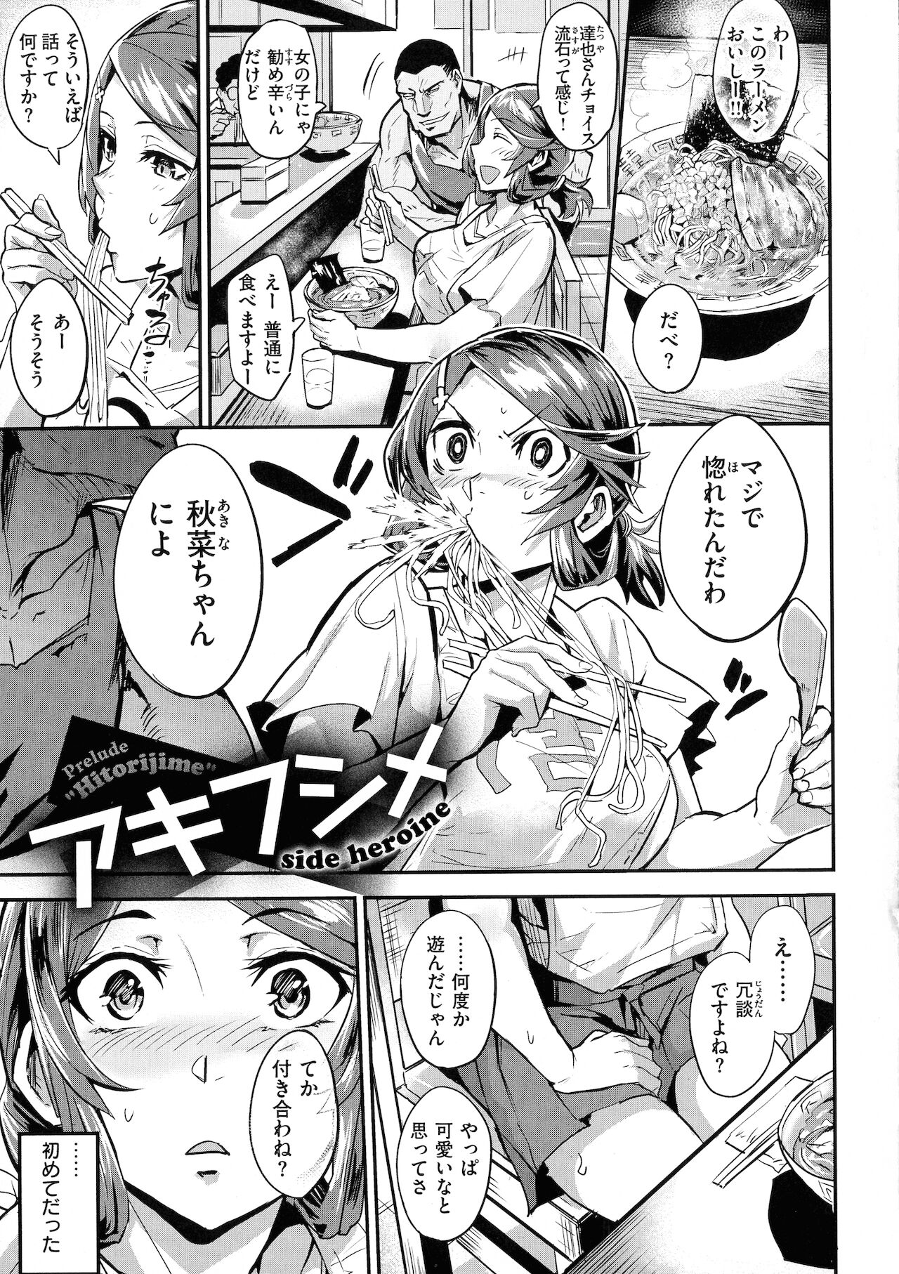 Hitorijime - First Come First Served - Page 129