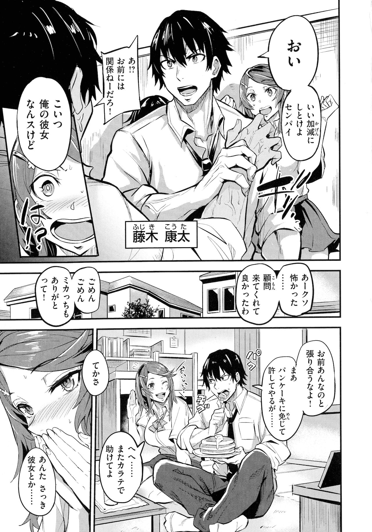 Hitorijime - First Come First Served - Page 79