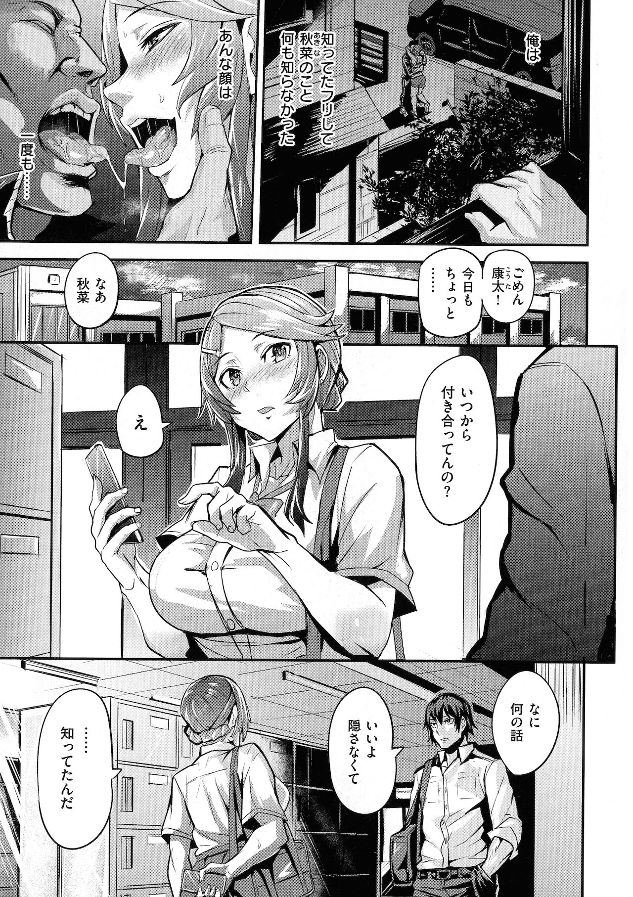Hitorijime - First Come First Served - Page 99
