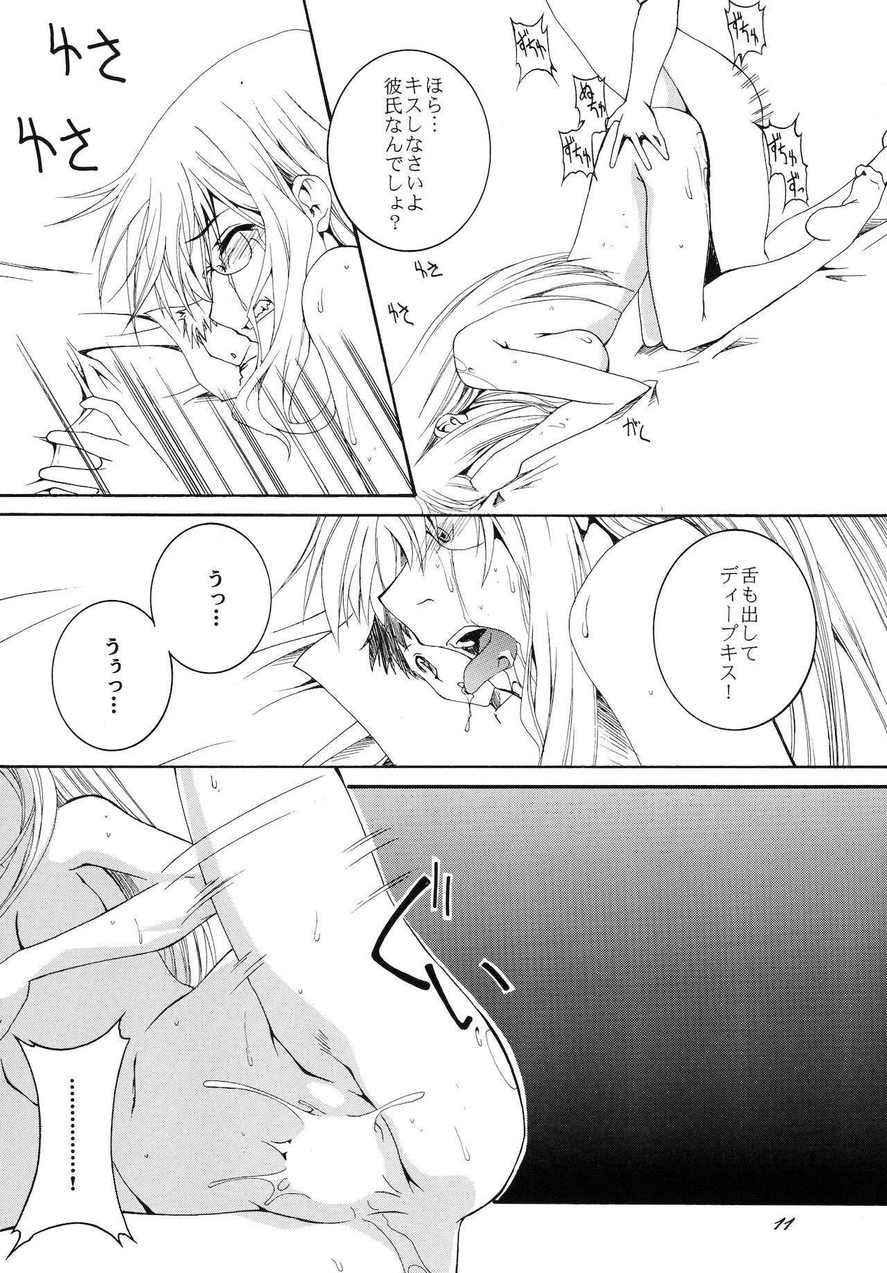 Lied der Nacht 7 - Page 11