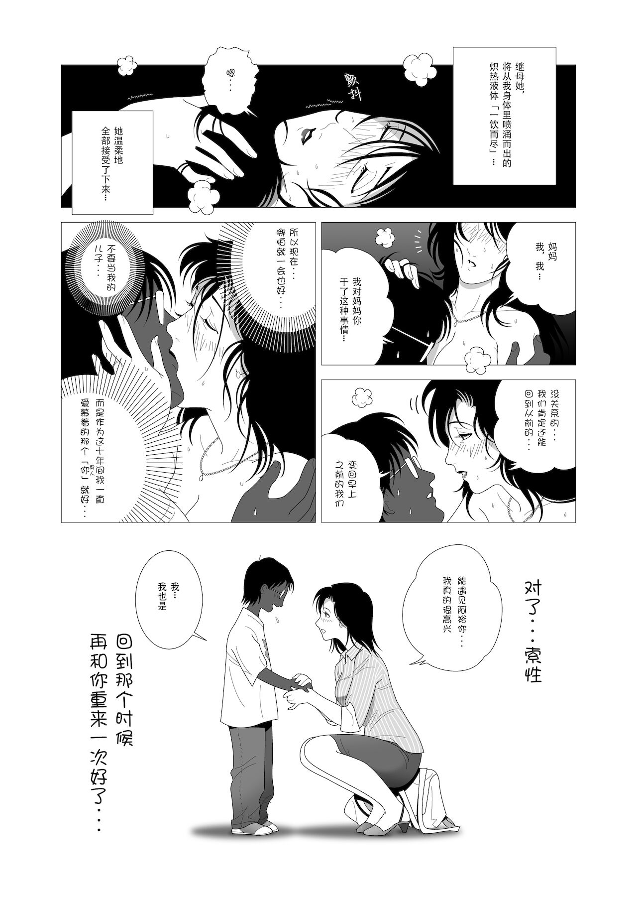 Kinmitsu - Page 18