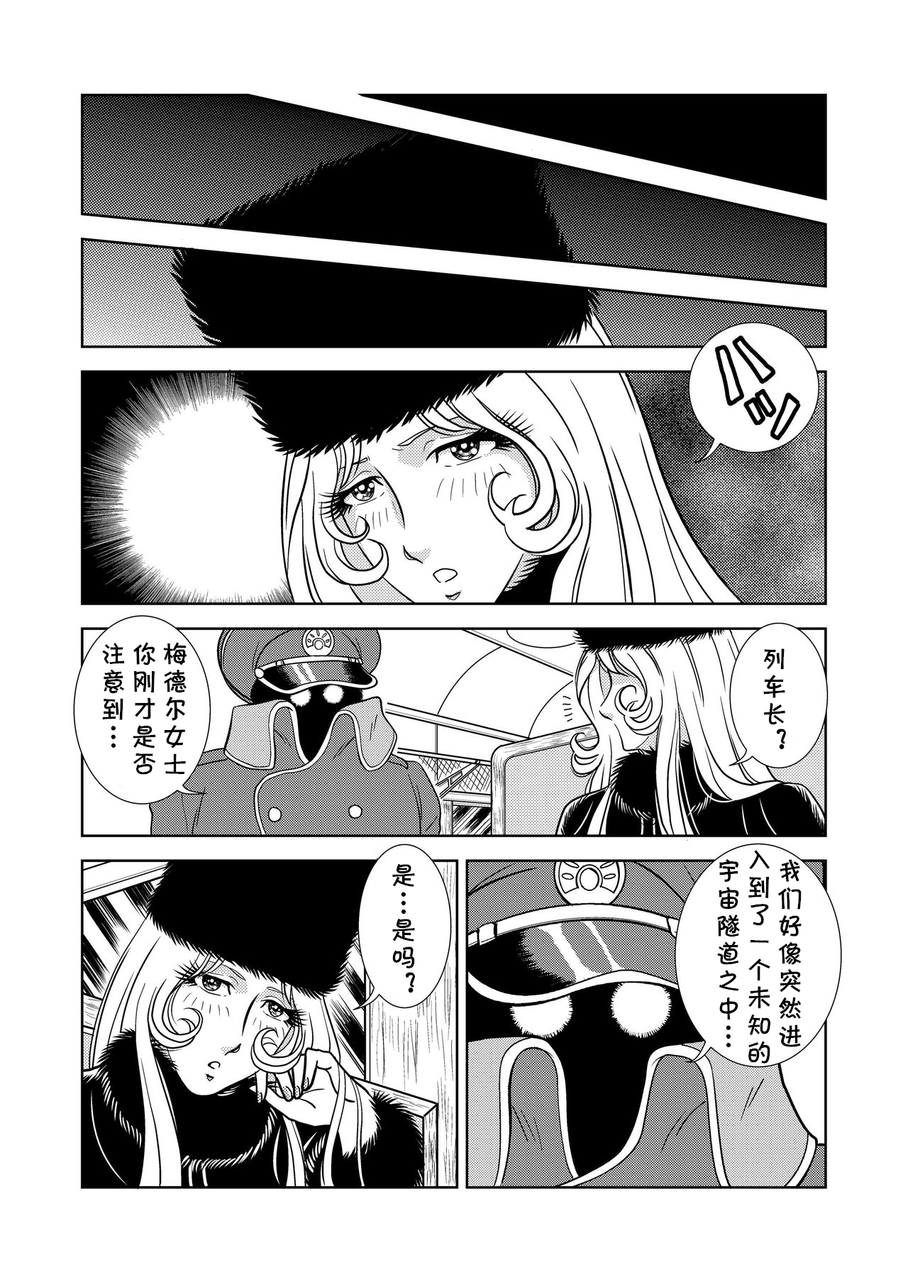 Maetel Story - Page 15