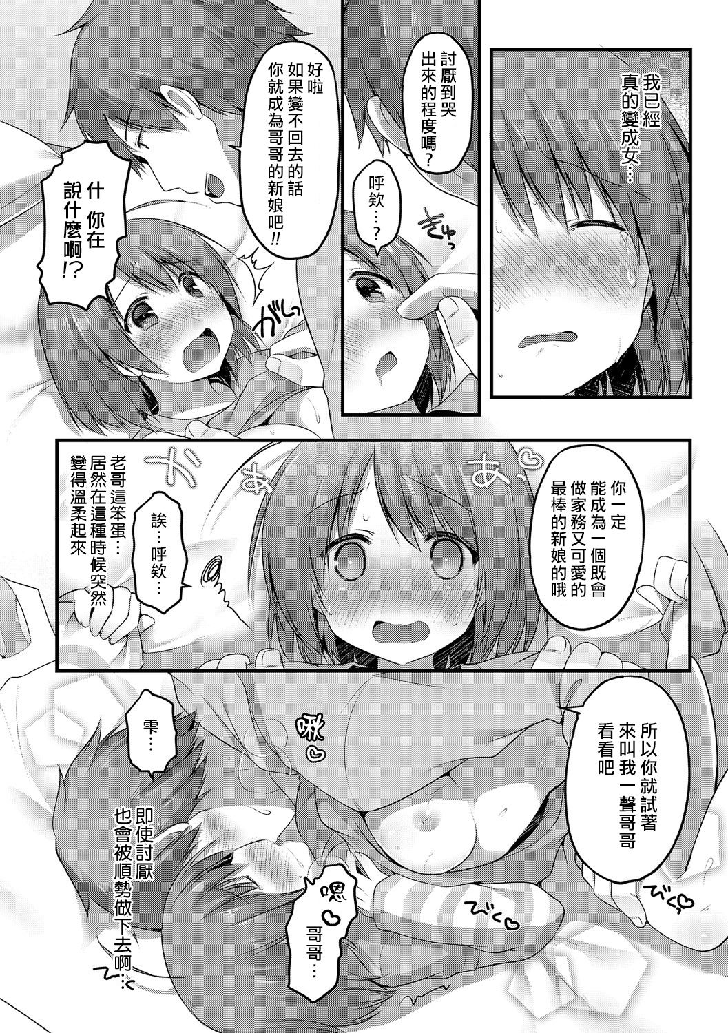 Nyotanazuma - Page 12