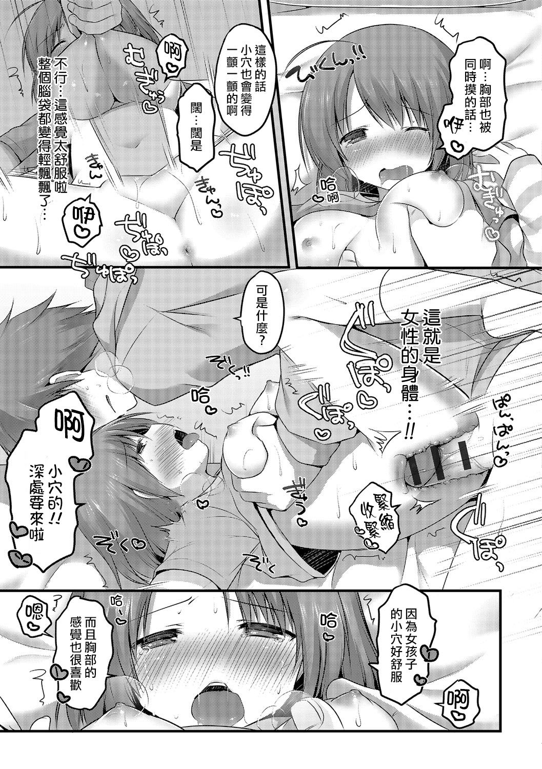 Nyotanazuma - Page 13