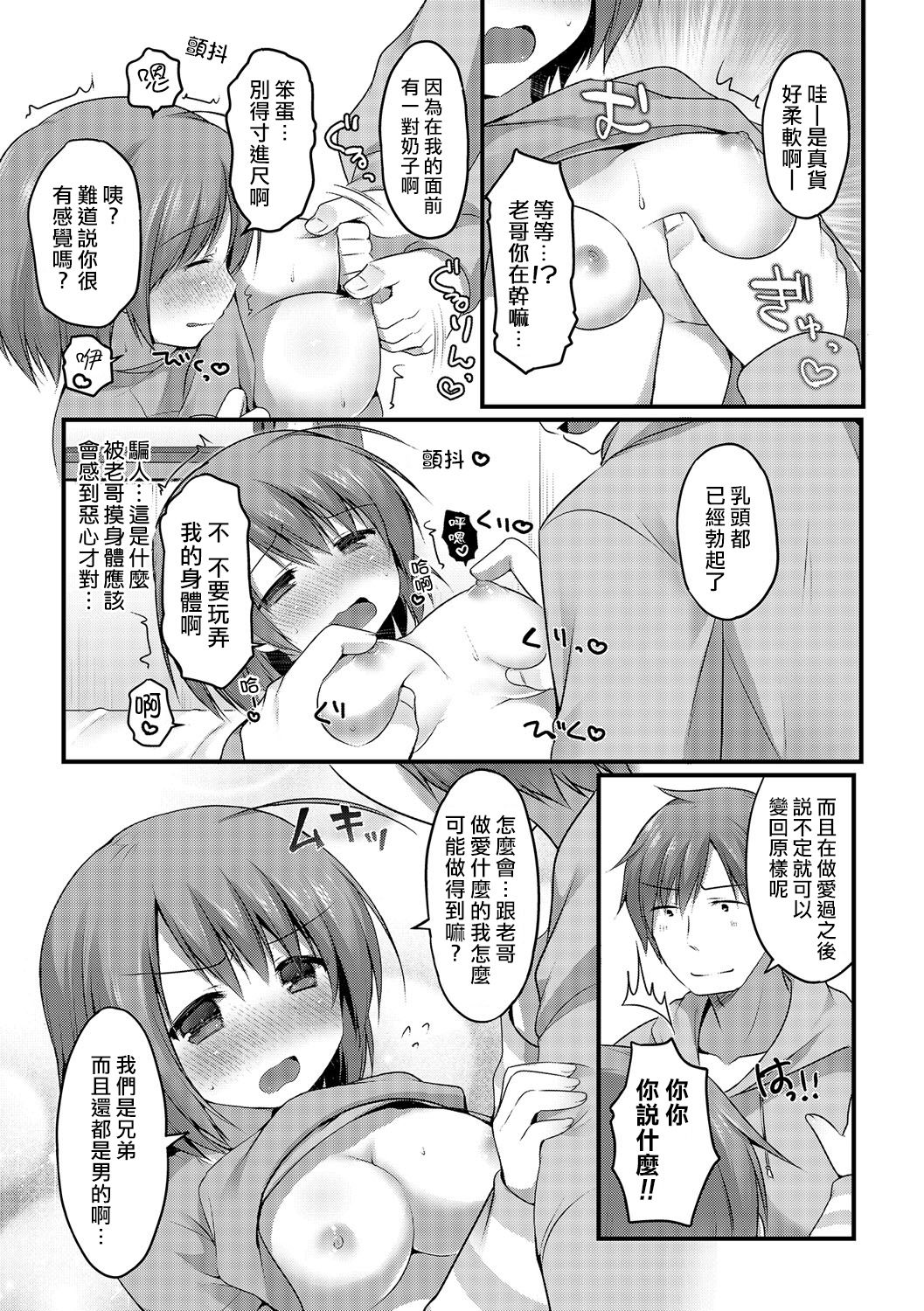 Nyotanazuma - Page 4