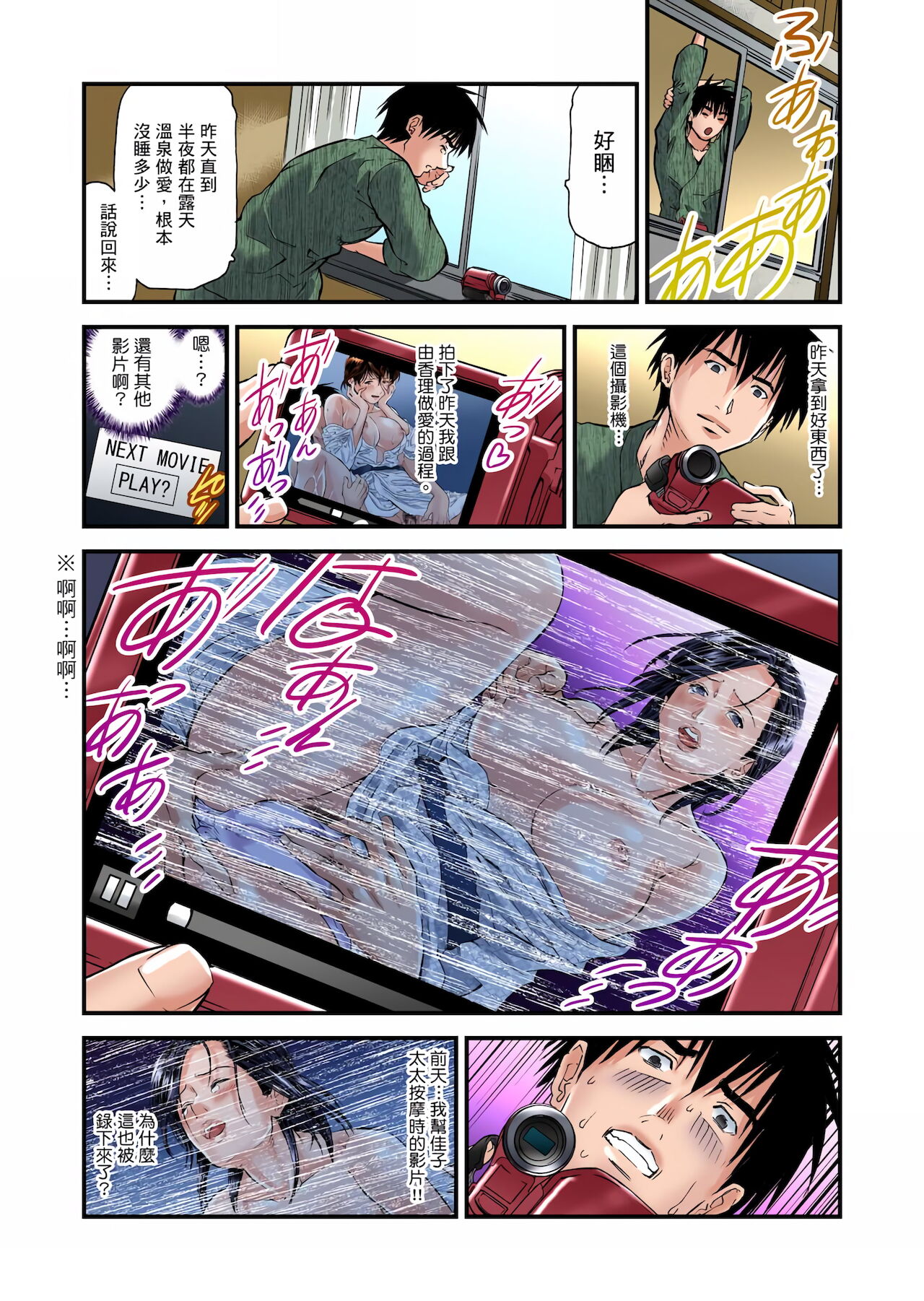 慾求不滿的人妻在淫蕩溫泉中被放肆瘋狂侵犯 1-5話 - Page 48