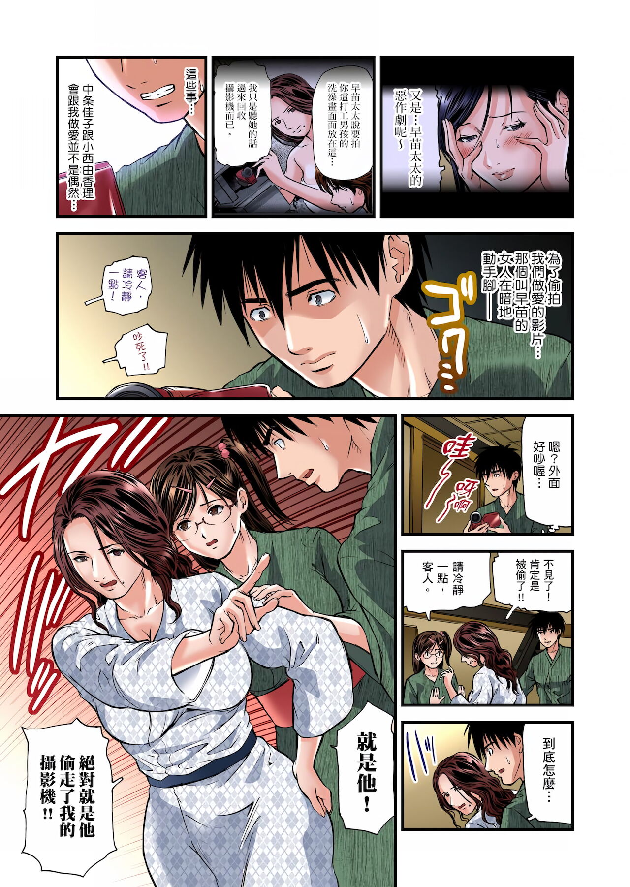 慾求不滿的人妻在淫蕩溫泉中被放肆瘋狂侵犯 1-5話 - Page 49