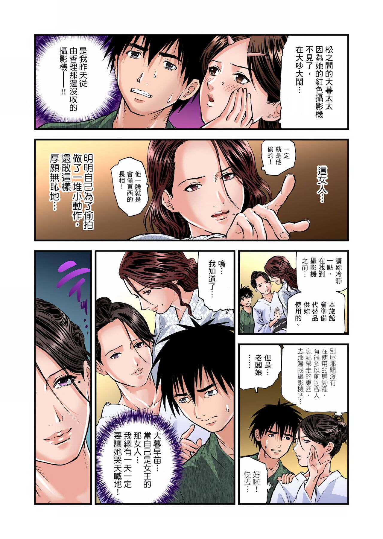 慾求不滿的人妻在淫蕩溫泉中被放肆瘋狂侵犯 1-5話 - Page 50