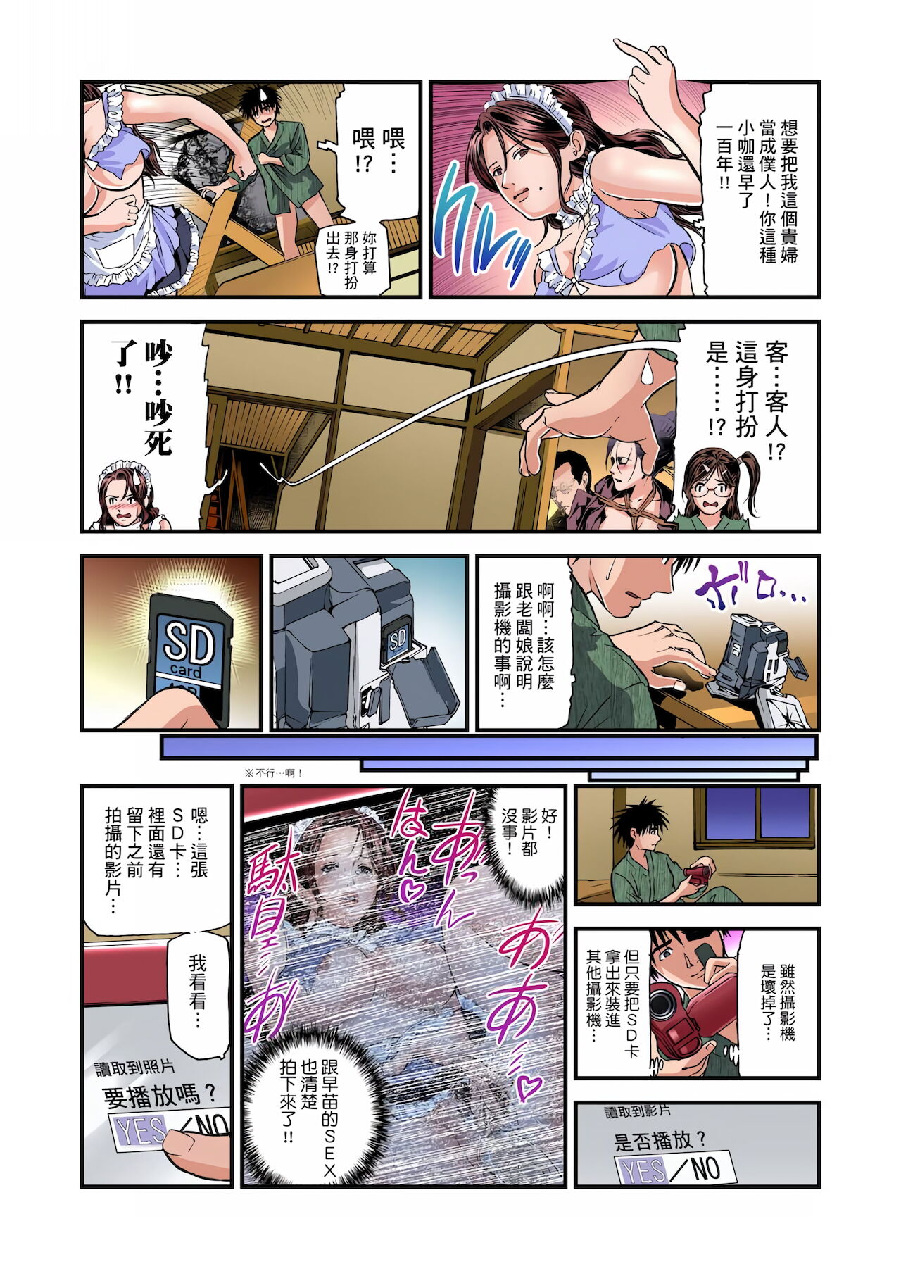 慾求不滿的人妻在淫蕩溫泉中被放肆瘋狂侵犯 1-5話 - Page 74