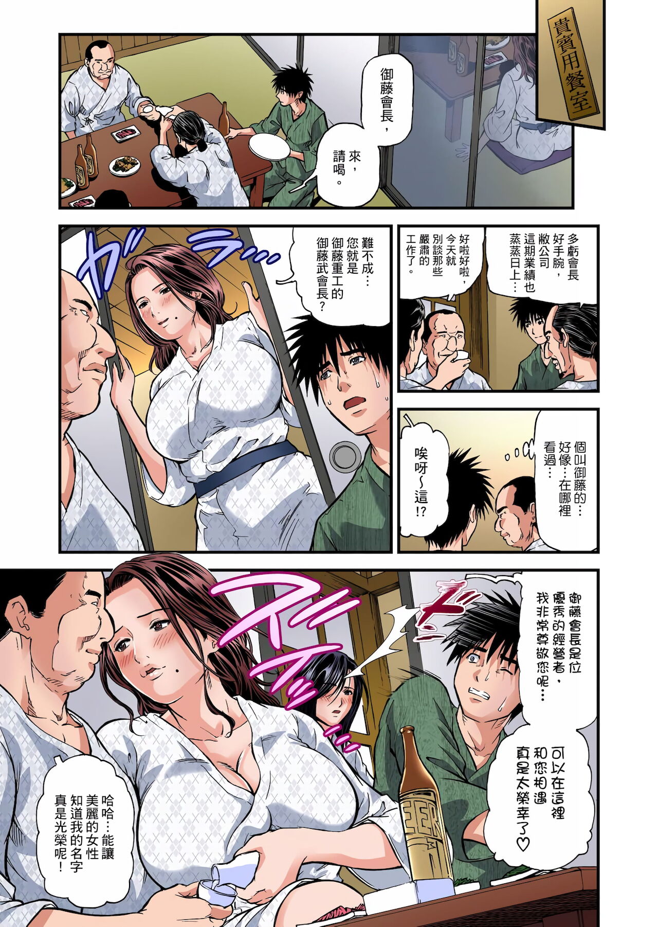 慾求不滿的人妻在淫蕩溫泉中被放肆瘋狂侵犯 1-5話 - Page 79