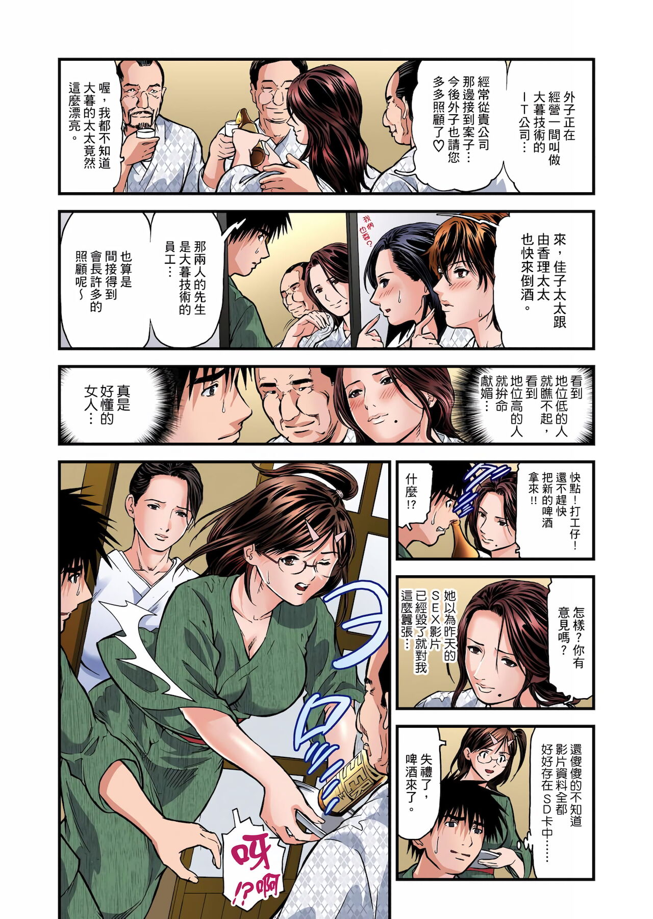 慾求不滿的人妻在淫蕩溫泉中被放肆瘋狂侵犯 1-5話 - Page 80
