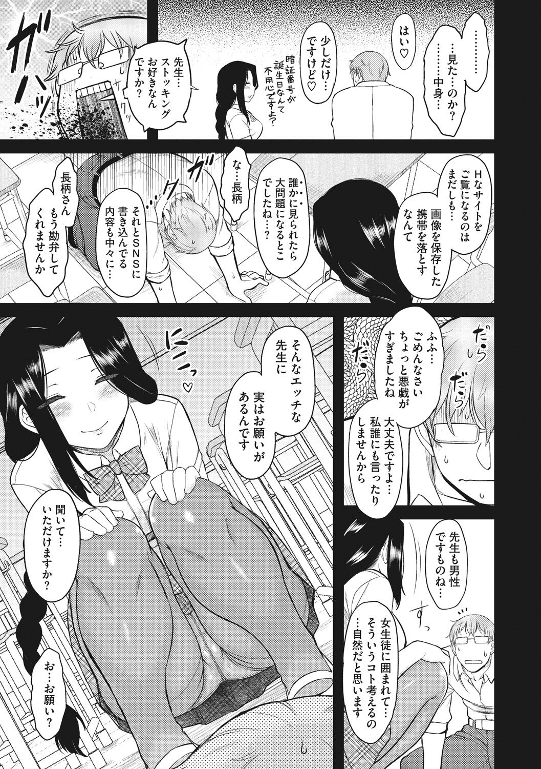 Hatsukoi Splash! - Page 81
