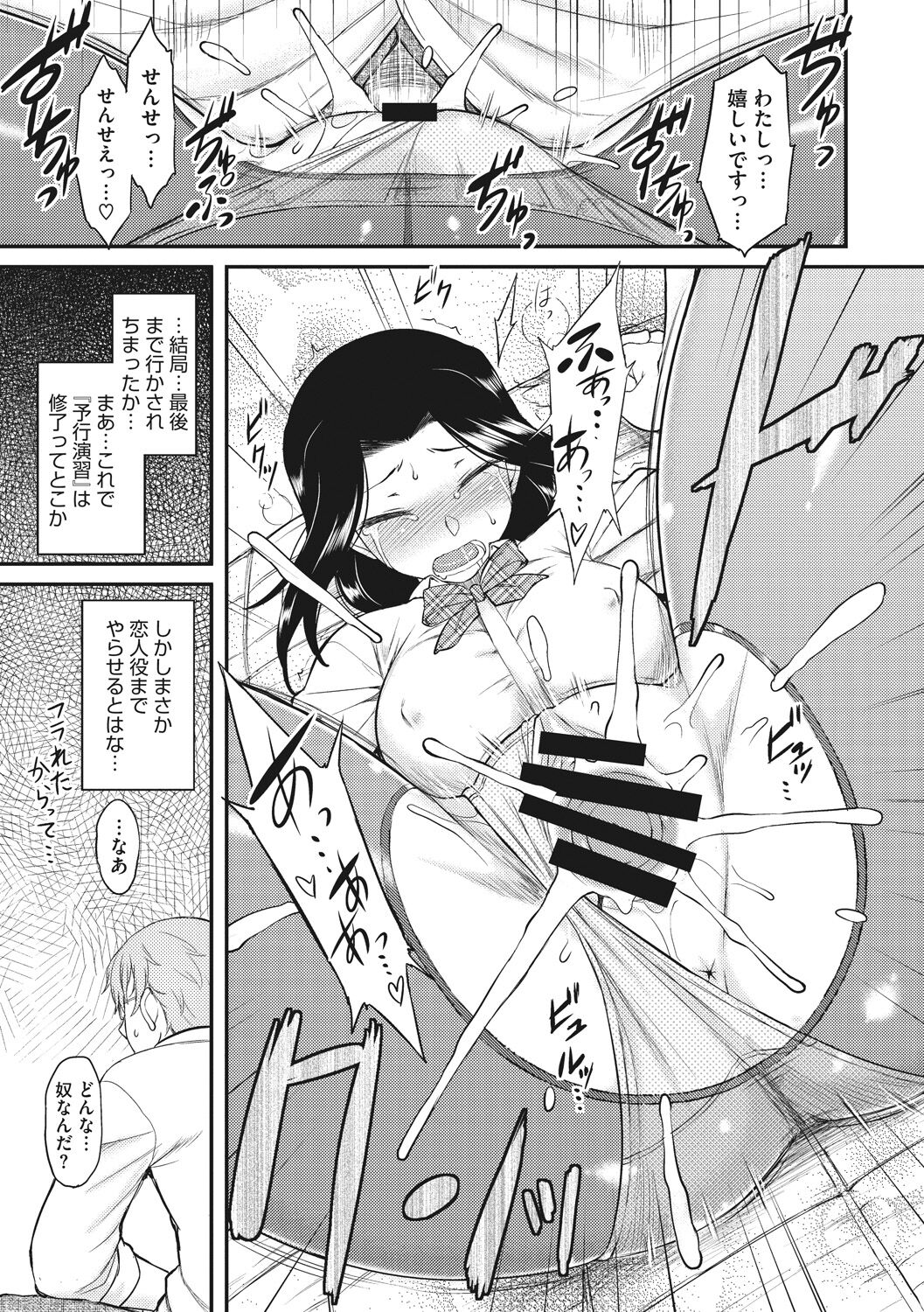 Hatsukoi Splash! - Page 93