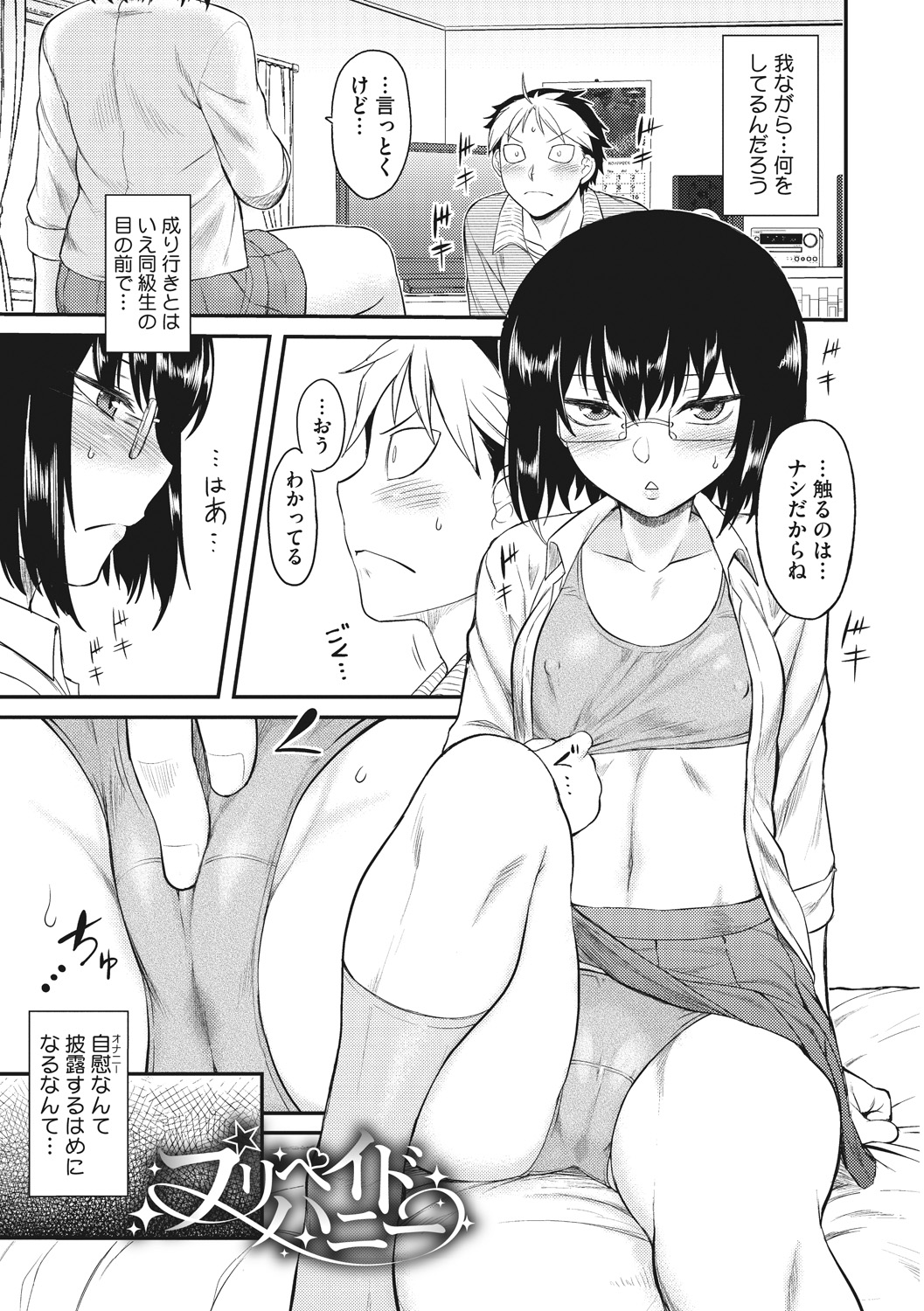 Hatsukoi Splash! - Page 95