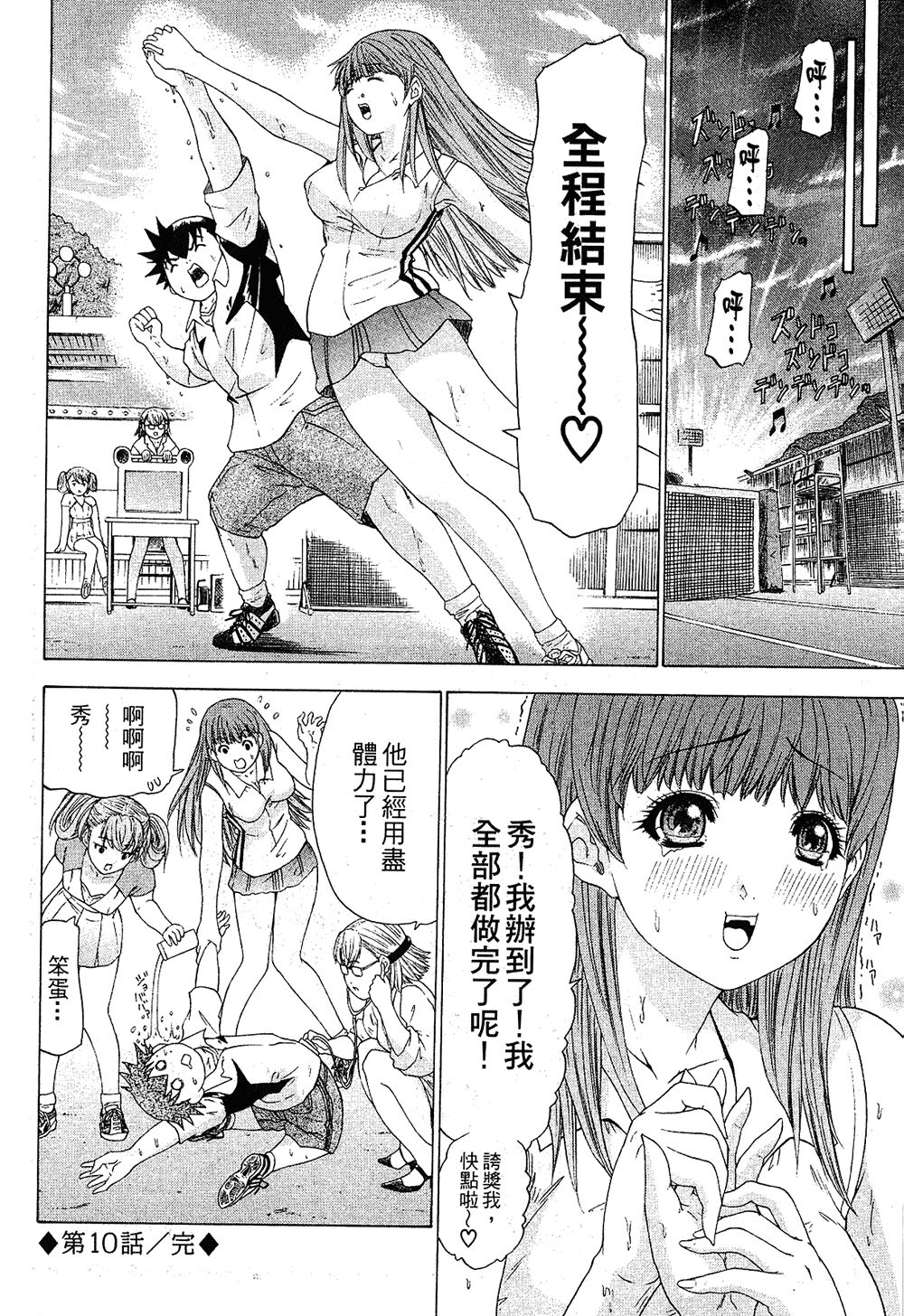 LOVELY SMASH 1 | 蜜桃完熟時1 - Page 196