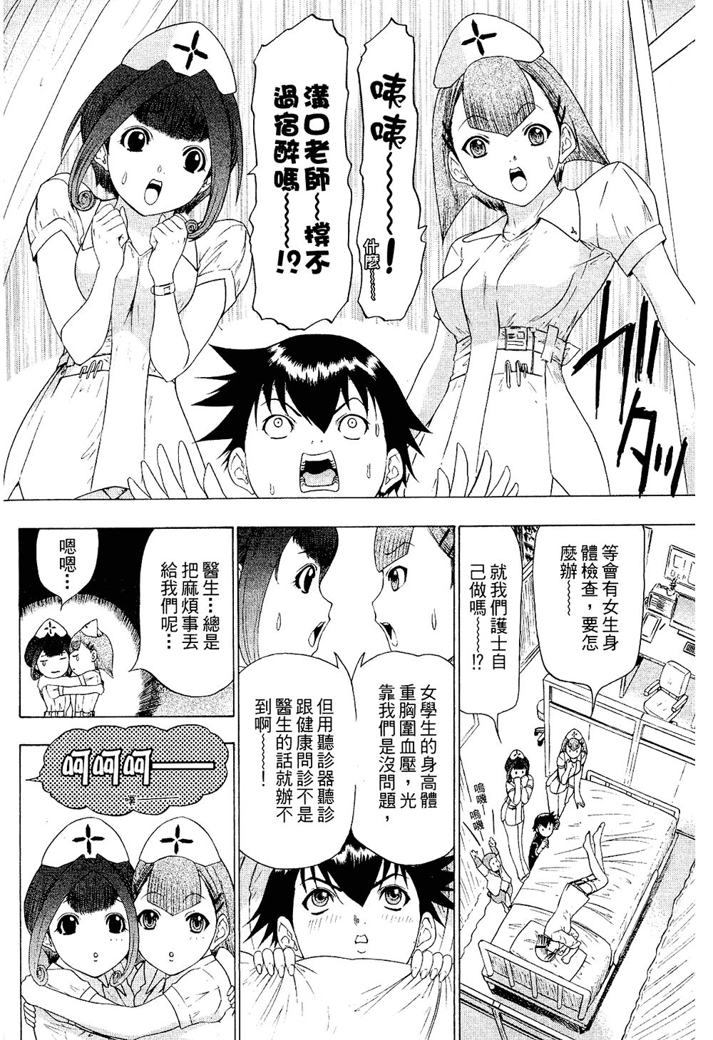 LOVELY SMASH 2 | 蜜桃完熟時2 - Page 164