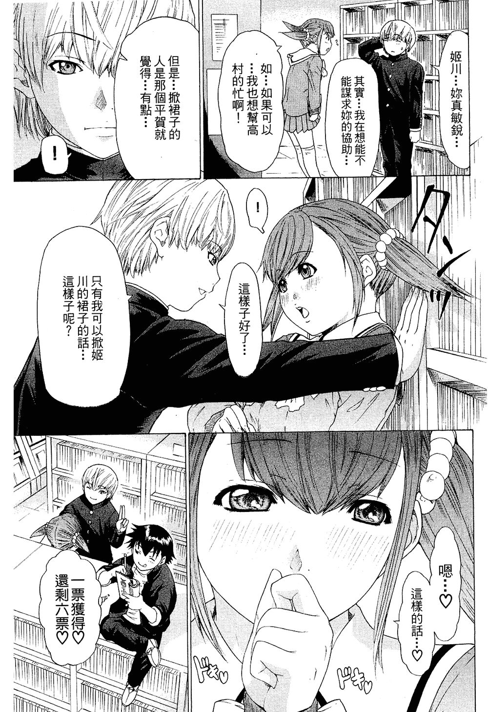 LOVELY SMASH 2 | 蜜桃完熟時2 - Page 189