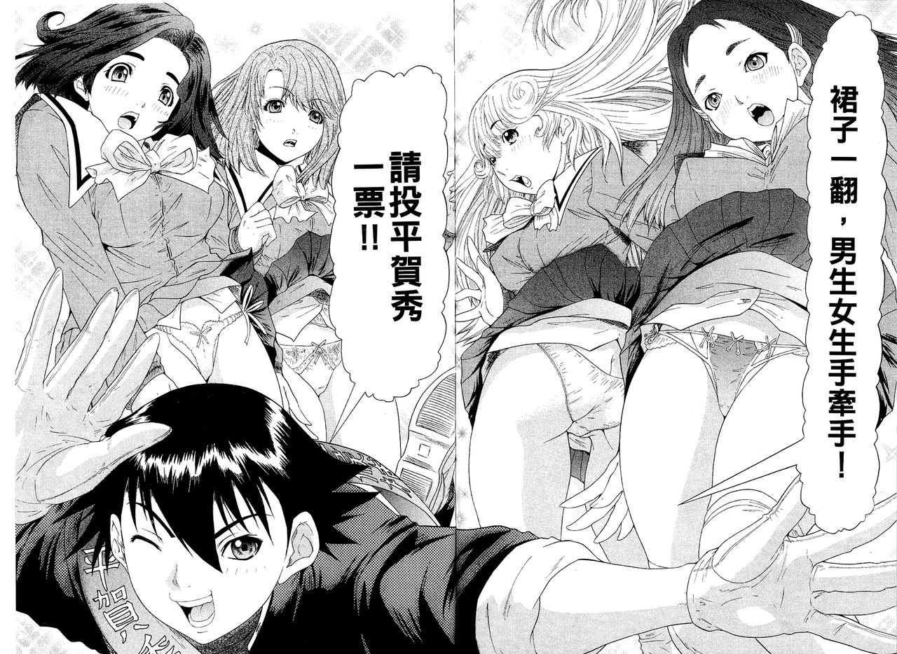 LOVELY SMASH 2 | 蜜桃完熟時2 - Page 190