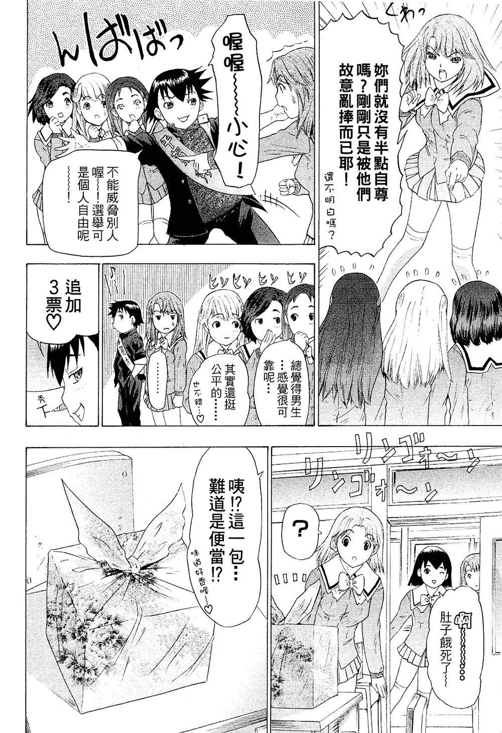 LOVELY SMASH 2 | 蜜桃完熟時2 - Page 193