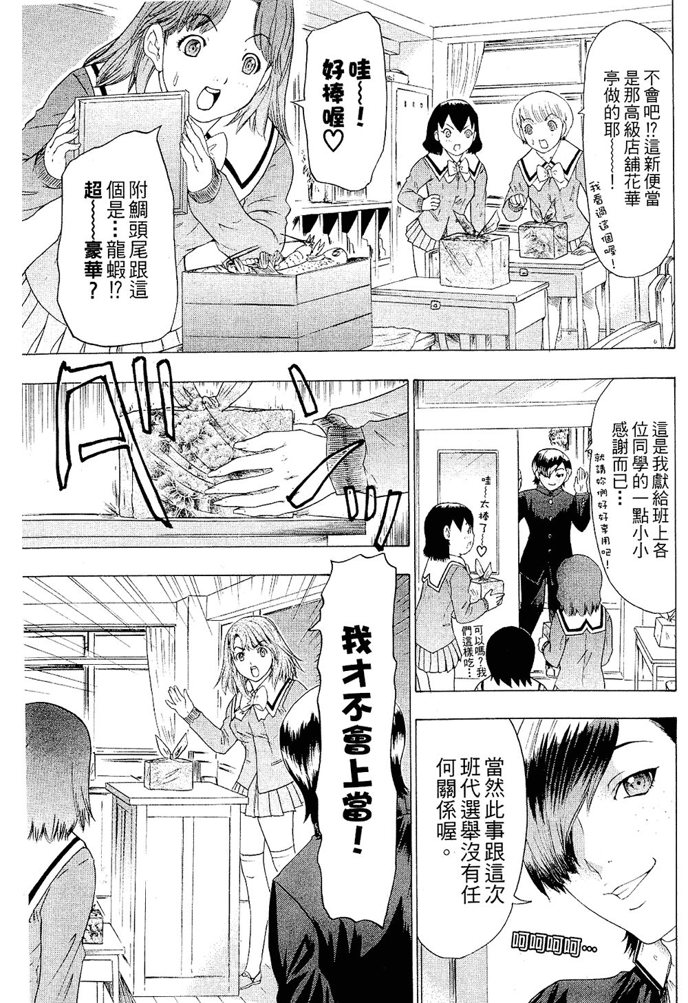 LOVELY SMASH 2 | 蜜桃完熟時2 - Page 194