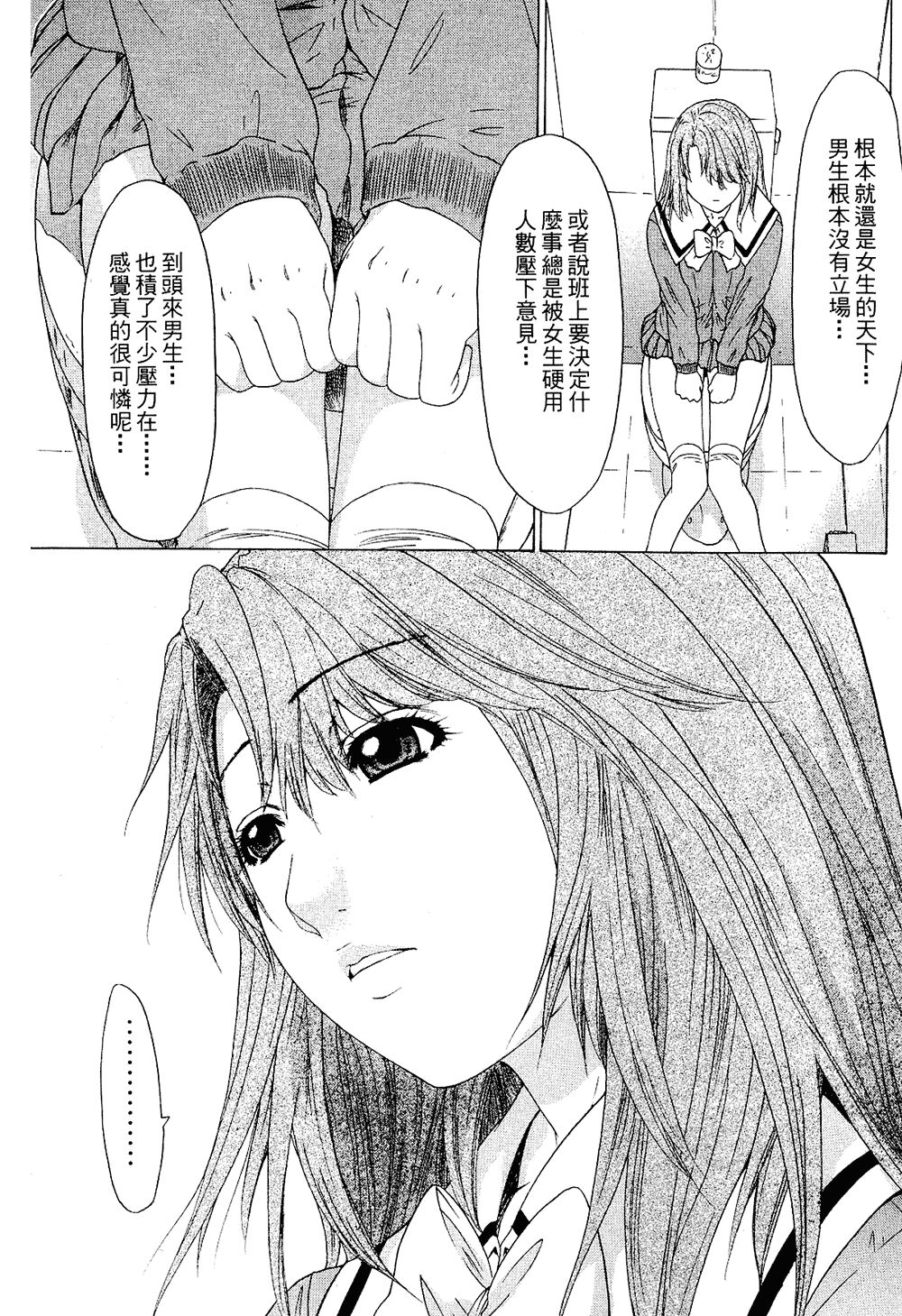 LOVELY SMASH 2 | 蜜桃完熟時2 - Page 196