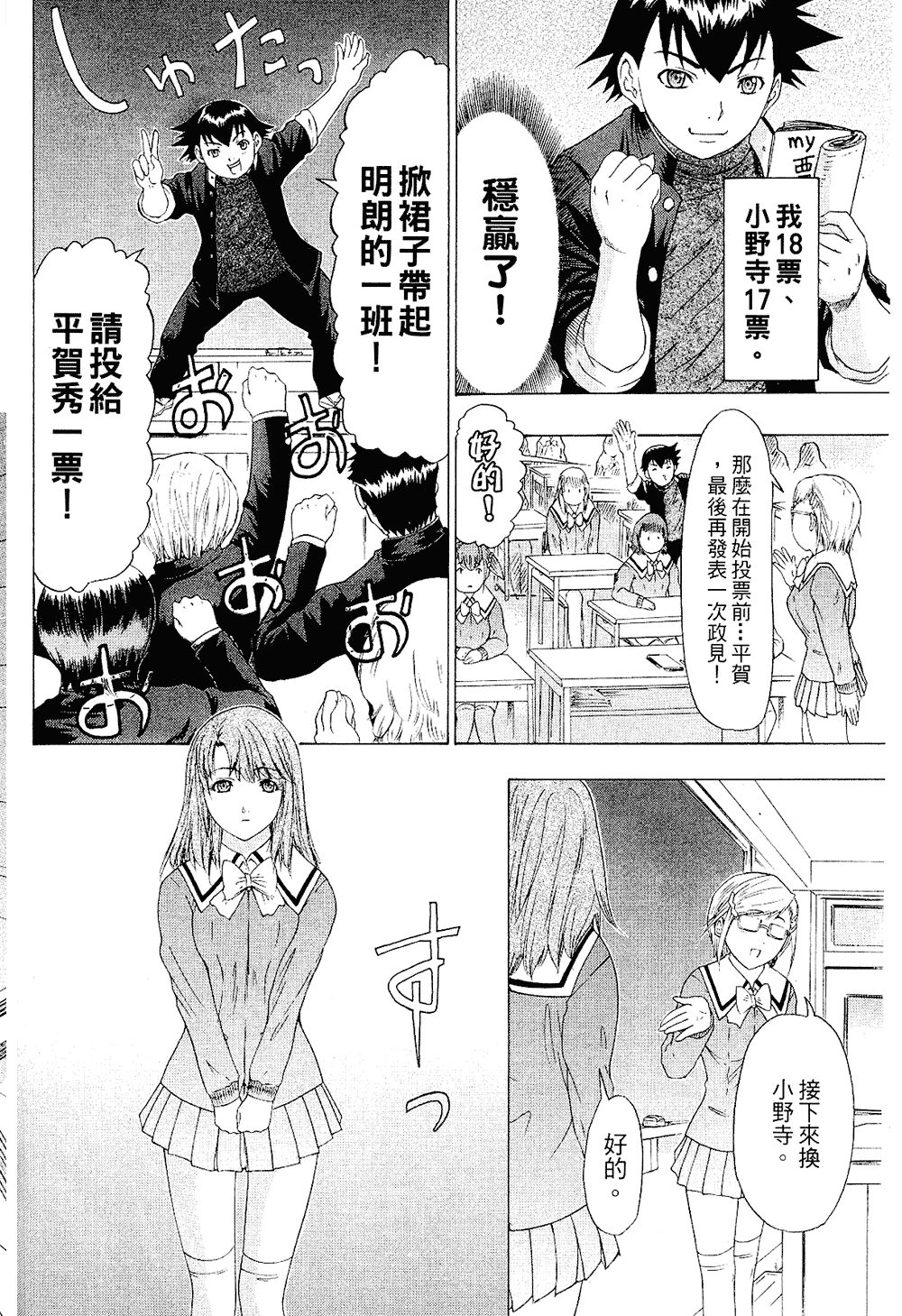 LOVELY SMASH 2 | 蜜桃完熟時2 - Page 197