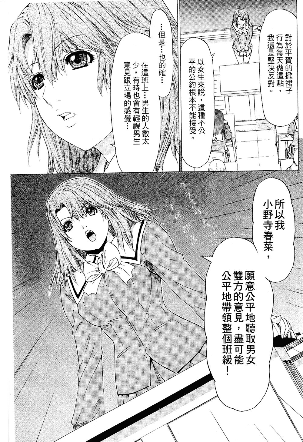 LOVELY SMASH 2 | 蜜桃完熟時2 - Page 198