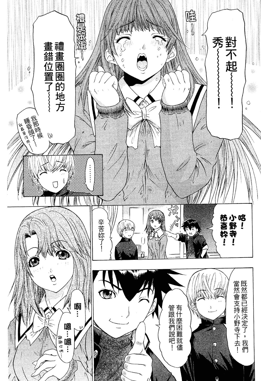 LOVELY SMASH 2 | 蜜桃完熟時2 - Page 200