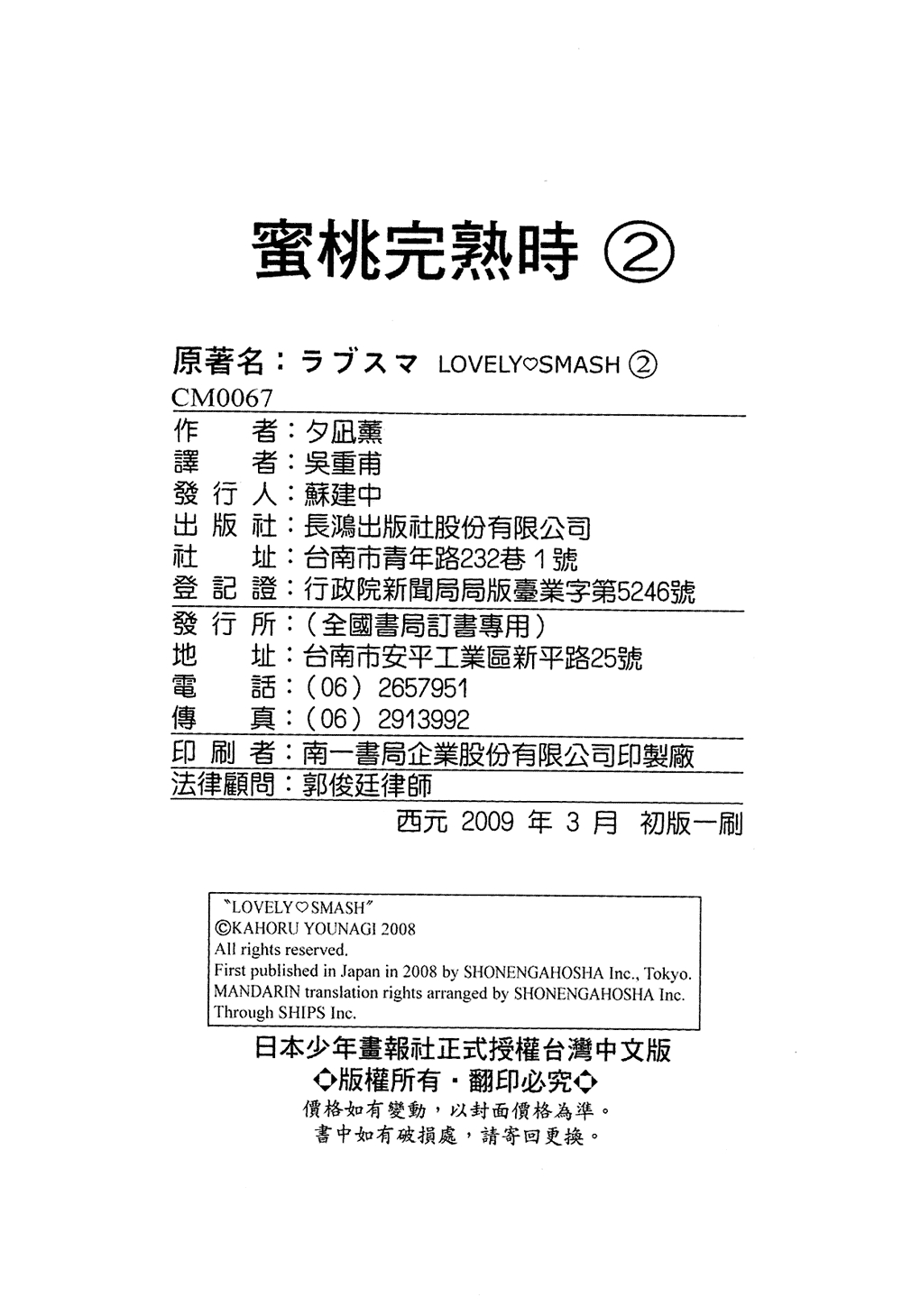 LOVELY SMASH 2 | 蜜桃完熟時2 - Page 203