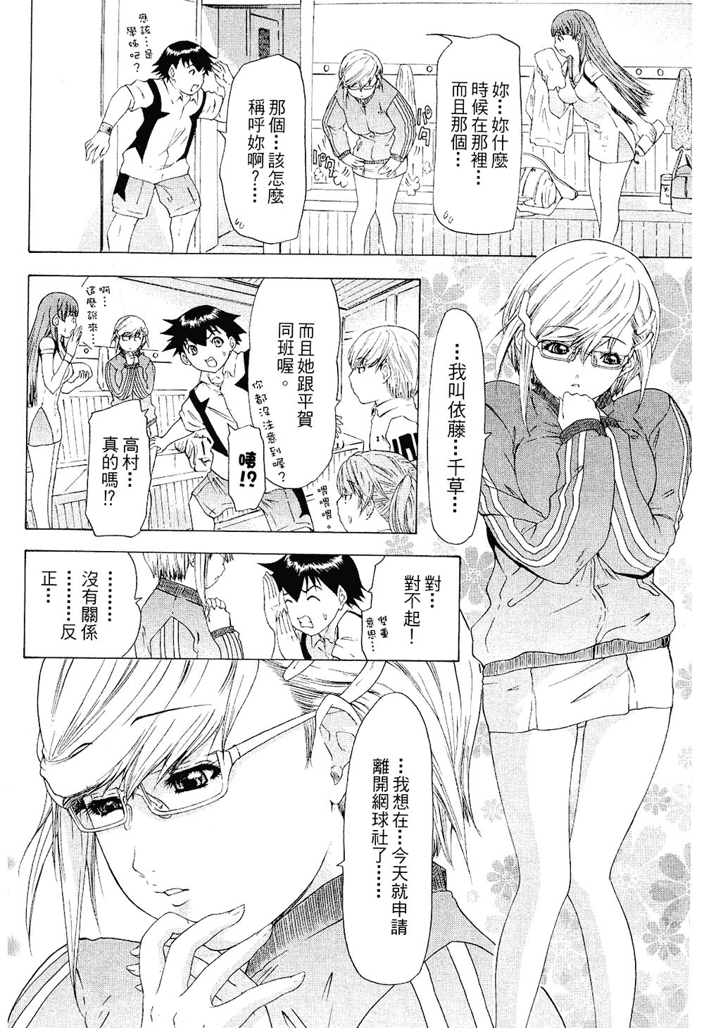 LOVELY SMASH 2 | 蜜桃完熟時2 - Page 29