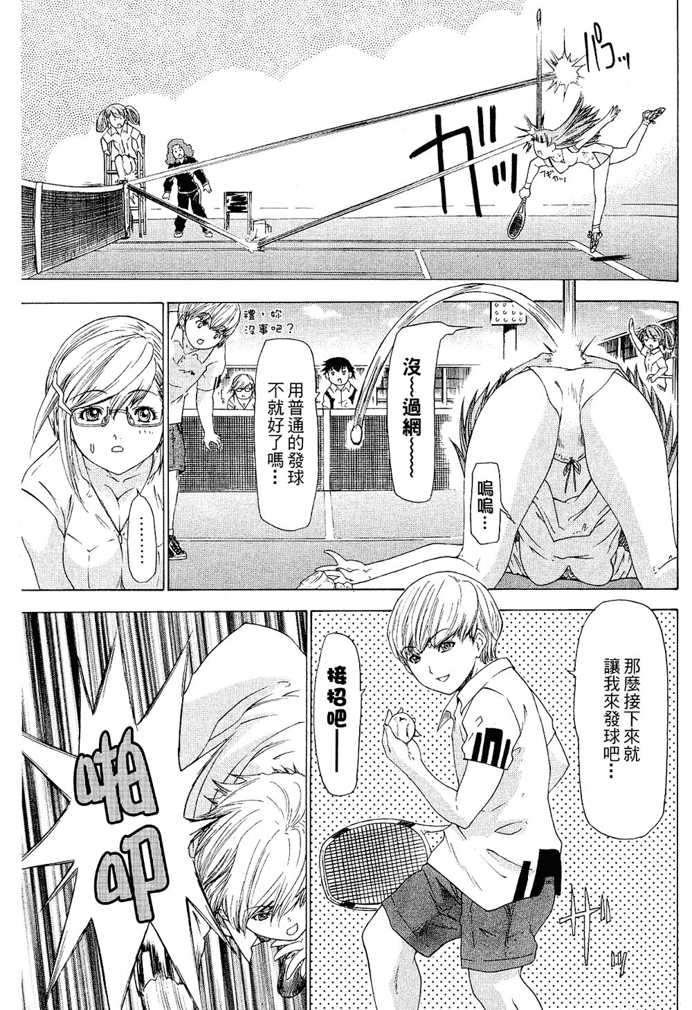 LOVELY SMASH 2 | 蜜桃完熟時2 - Page 34