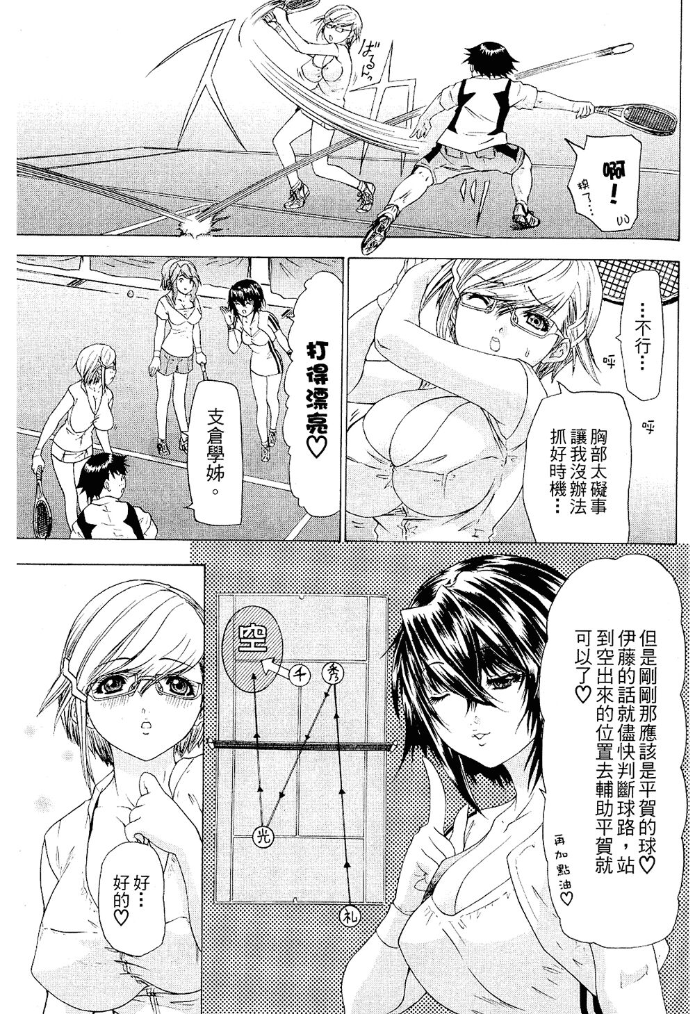 LOVELY SMASH 2 | 蜜桃完熟時2 - Page 36