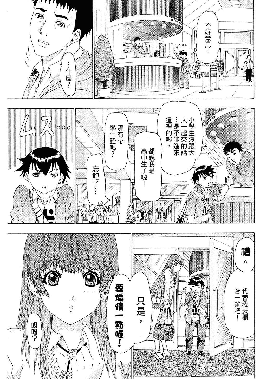 LOVELY SMASH 2 | 蜜桃完熟時2 - Page 67