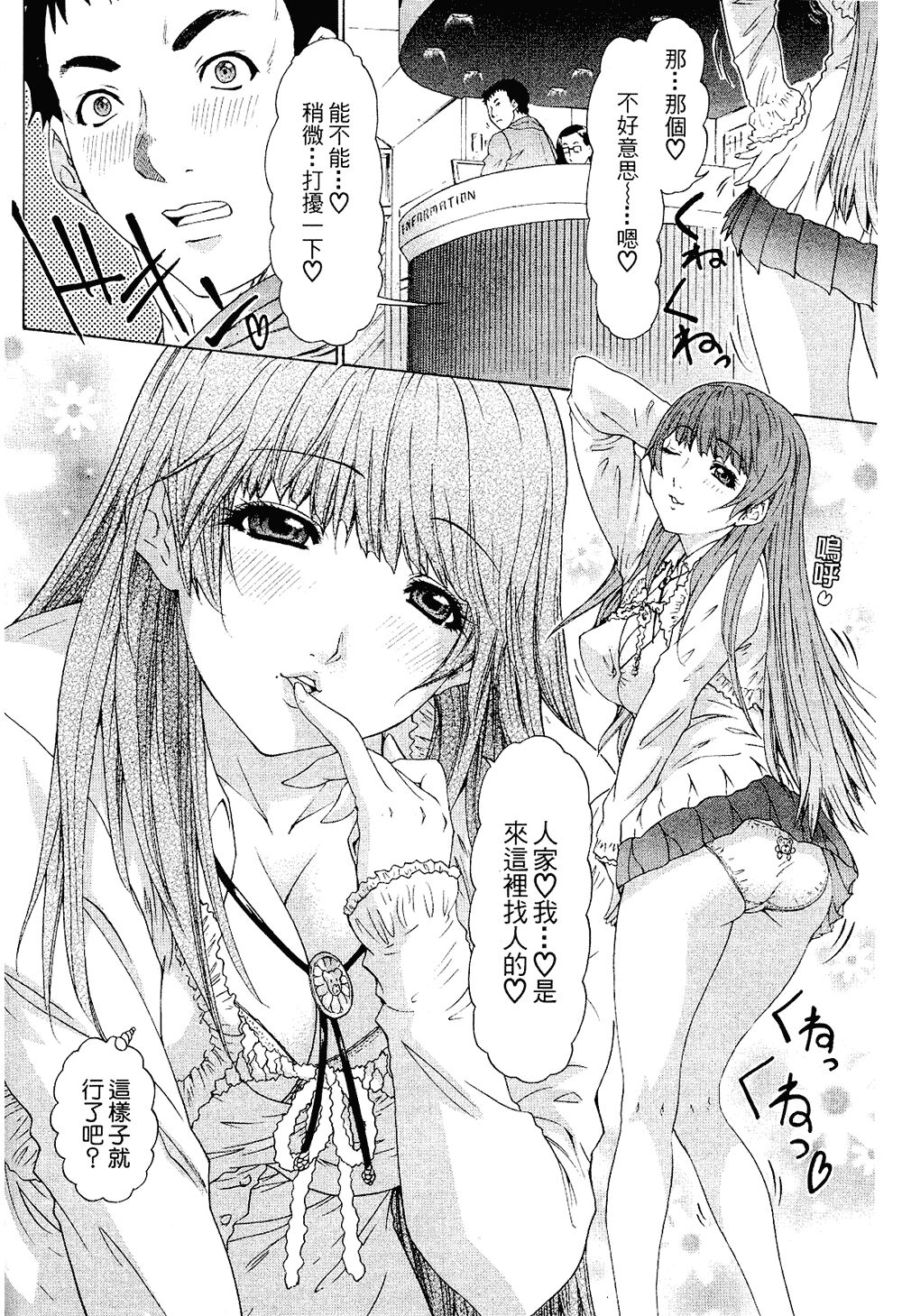 LOVELY SMASH 2 | 蜜桃完熟時2 - Page 68