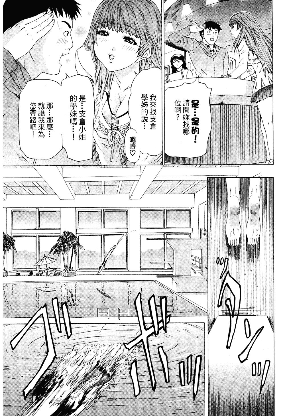 LOVELY SMASH 2 | 蜜桃完熟時2 - Page 69