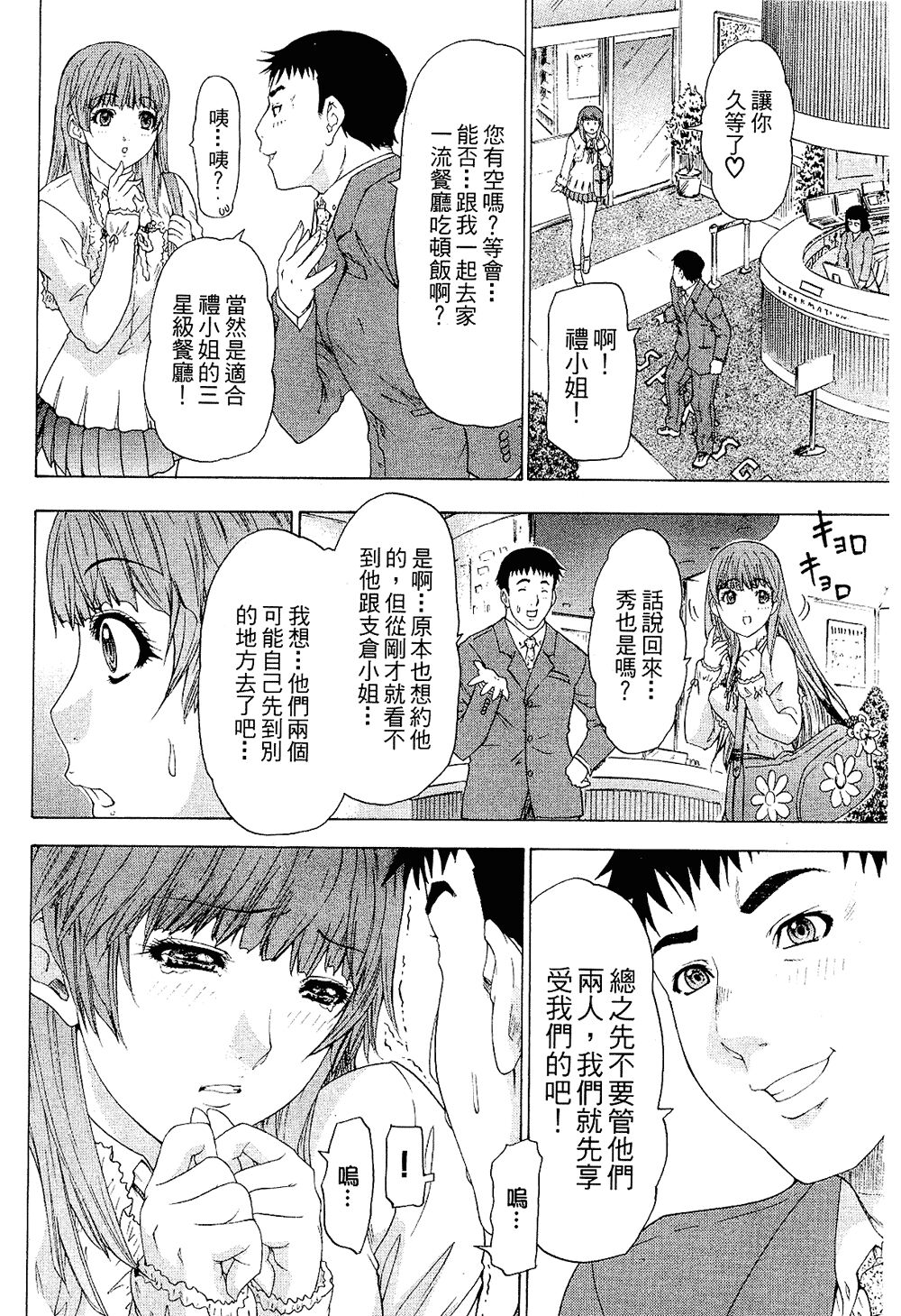 LOVELY SMASH 2 | 蜜桃完熟時2 - Page 78
