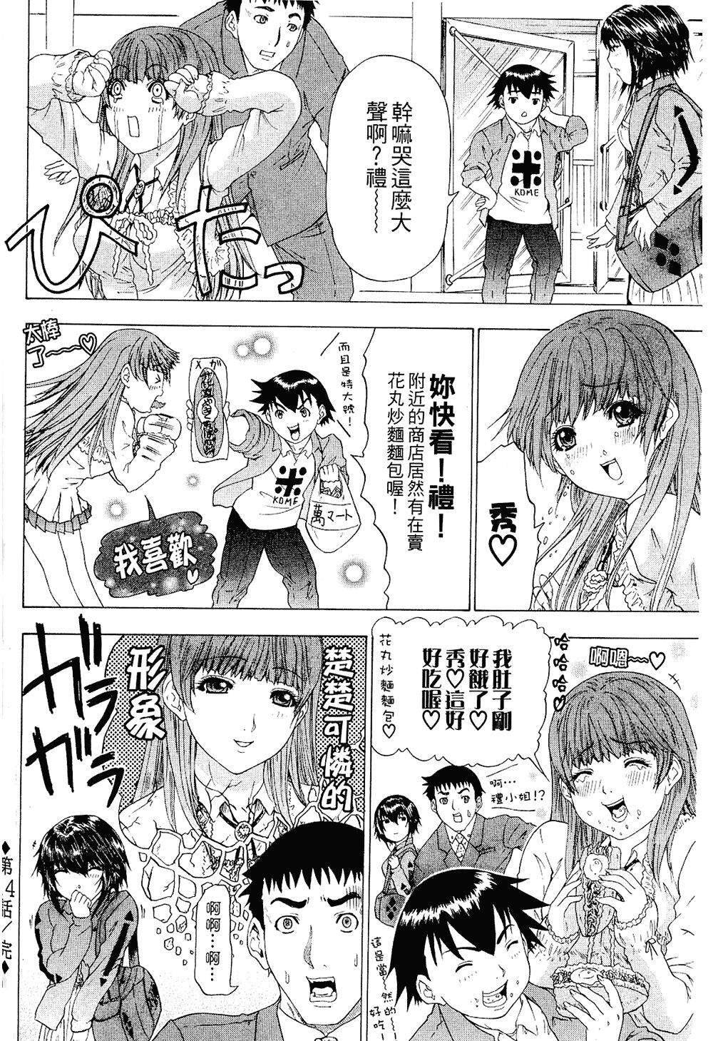 LOVELY SMASH 2 | 蜜桃完熟時2 - Page 80