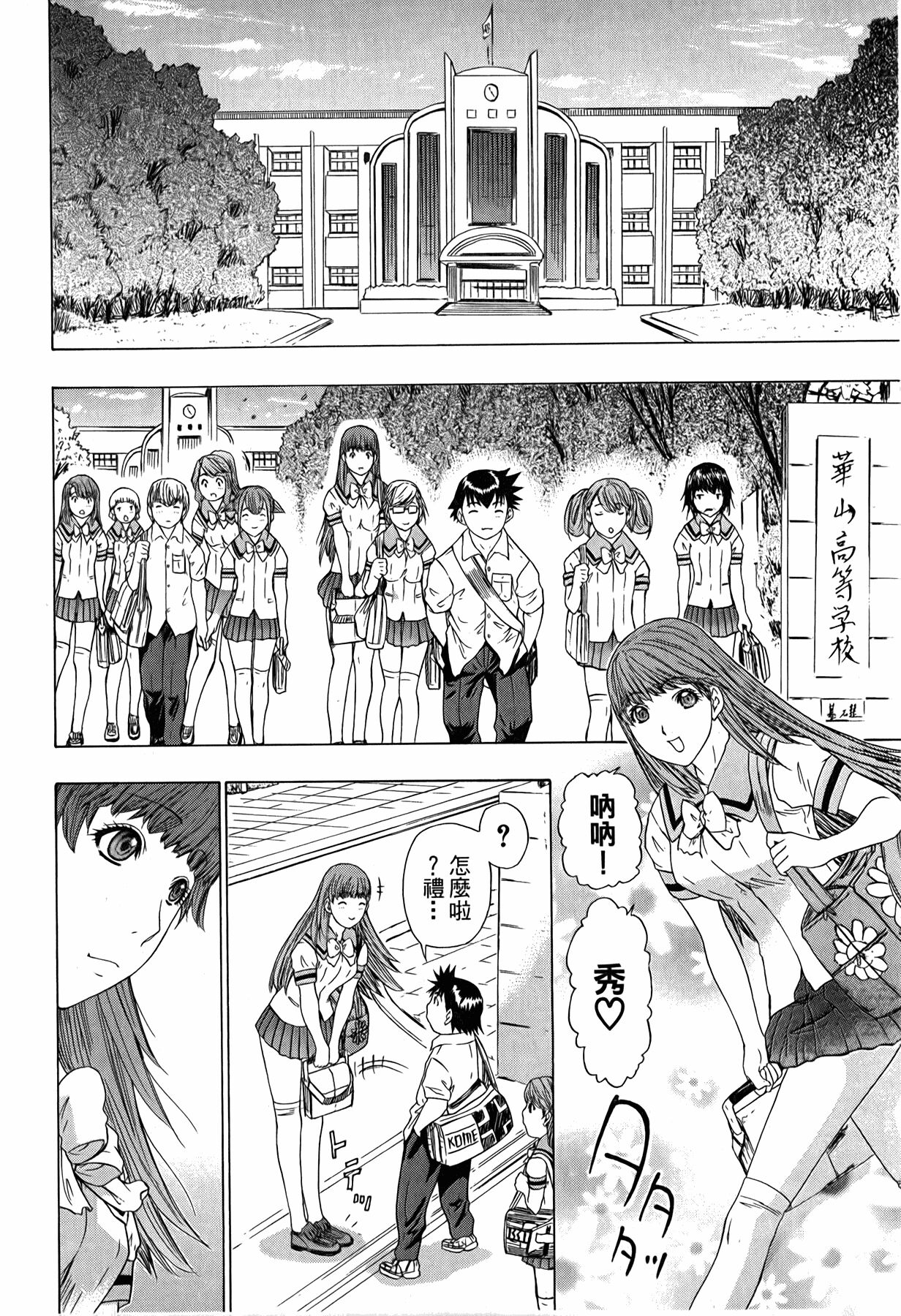 LOVELY SMASH 3 | 蜜桃完熟時3 - Page 169