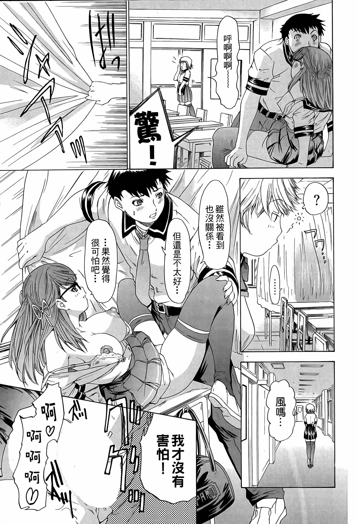 LOVELY SMASH 3 | 蜜桃完熟時3 - Page 184