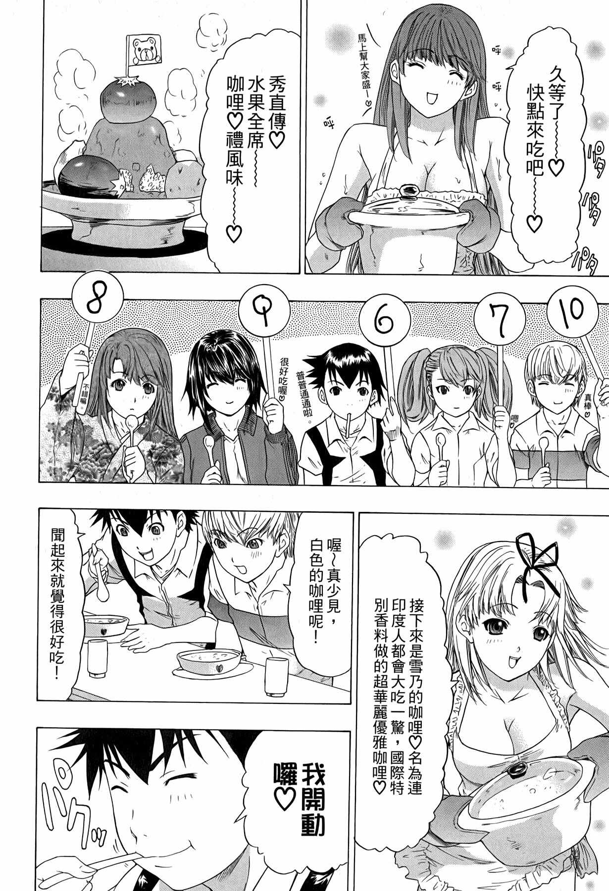 LOVELY SMASH 3 | 蜜桃完熟時3 - Page 23