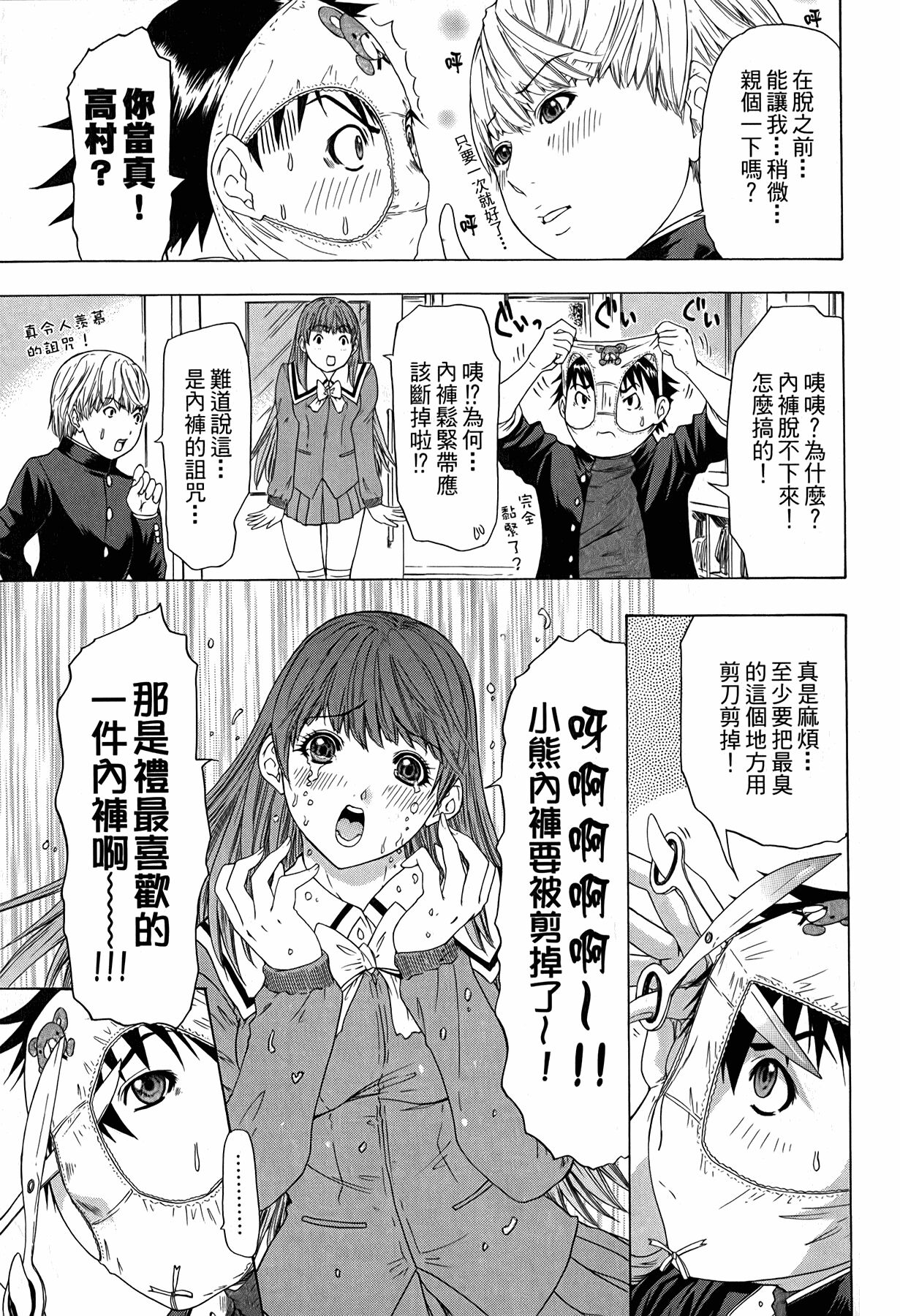LOVELY SMASH 3 | 蜜桃完熟時3 - Page 32