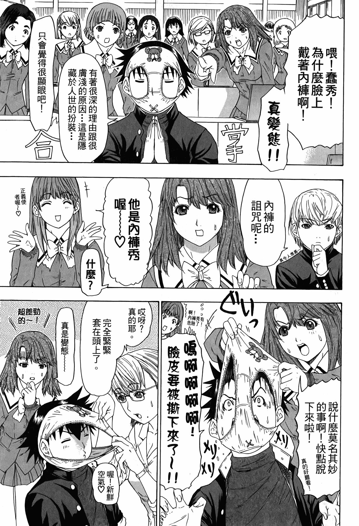 LOVELY SMASH 3 | 蜜桃完熟時3 - Page 34