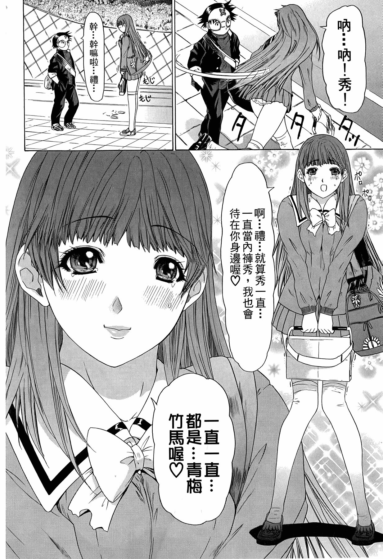 LOVELY SMASH 3 | 蜜桃完熟時3 - Page 43