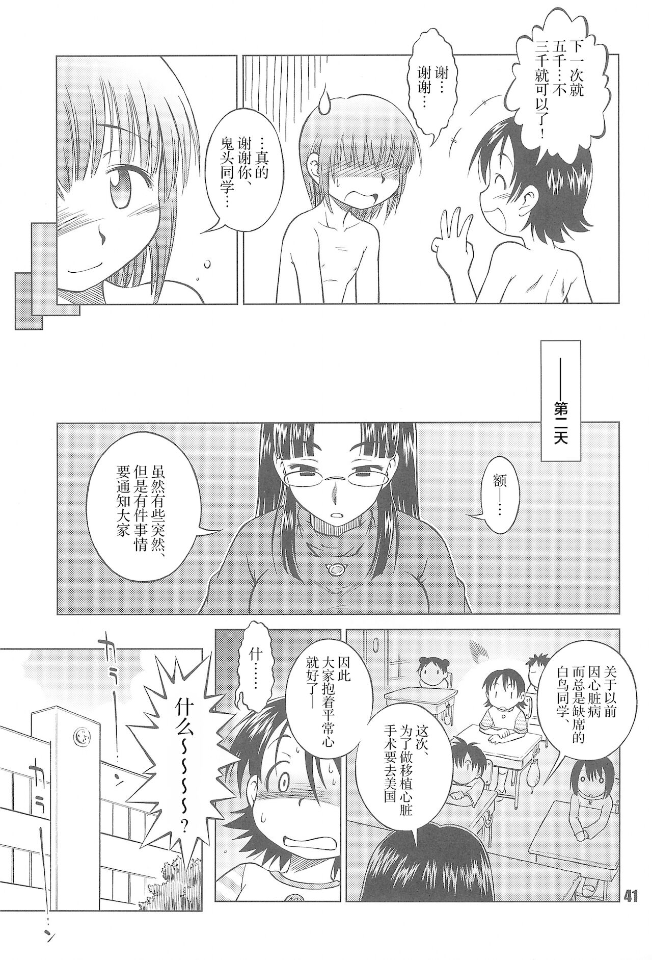 Love Odd - Page 44
