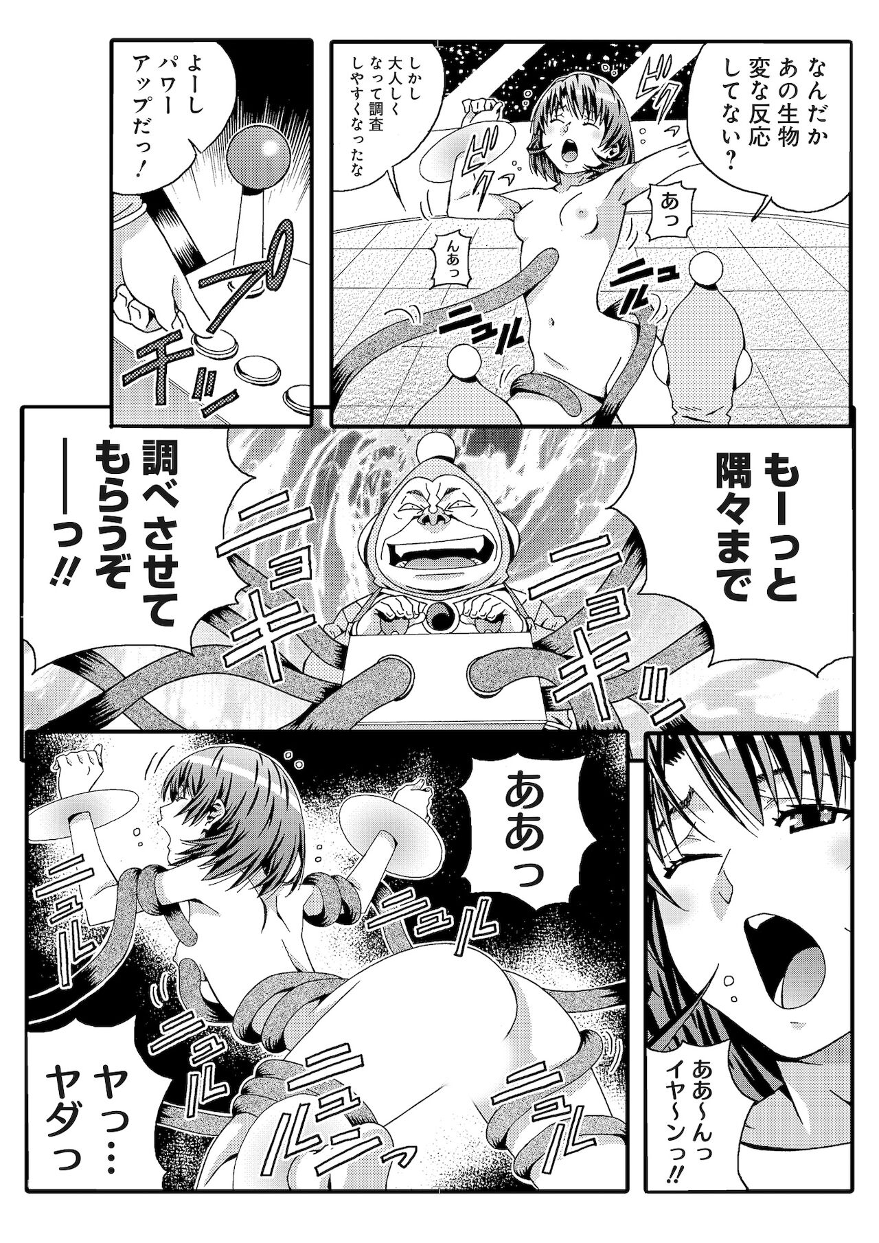 宇宙人に体の隅々まで調査されちゃう!? - Page 10