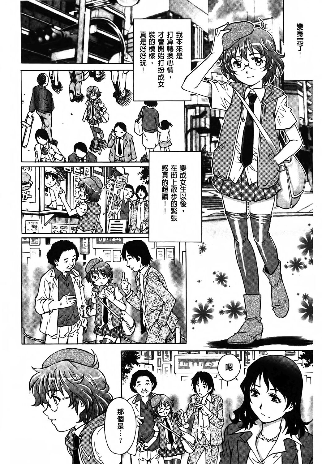 Yaminabe | 搞三捻四 - Page 131